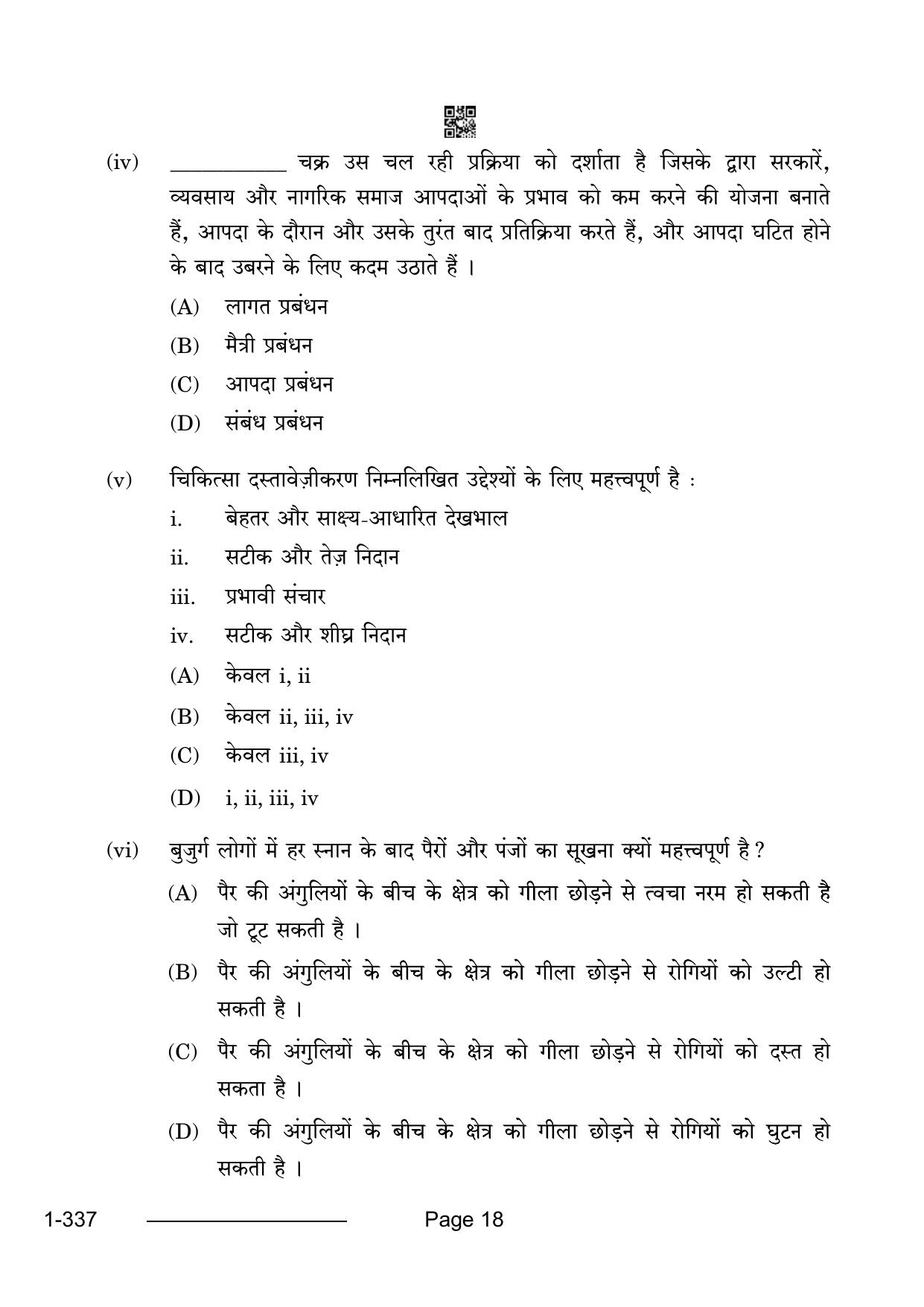 CBSE Class 12 Health Care 2024 Question Paper - Page 18