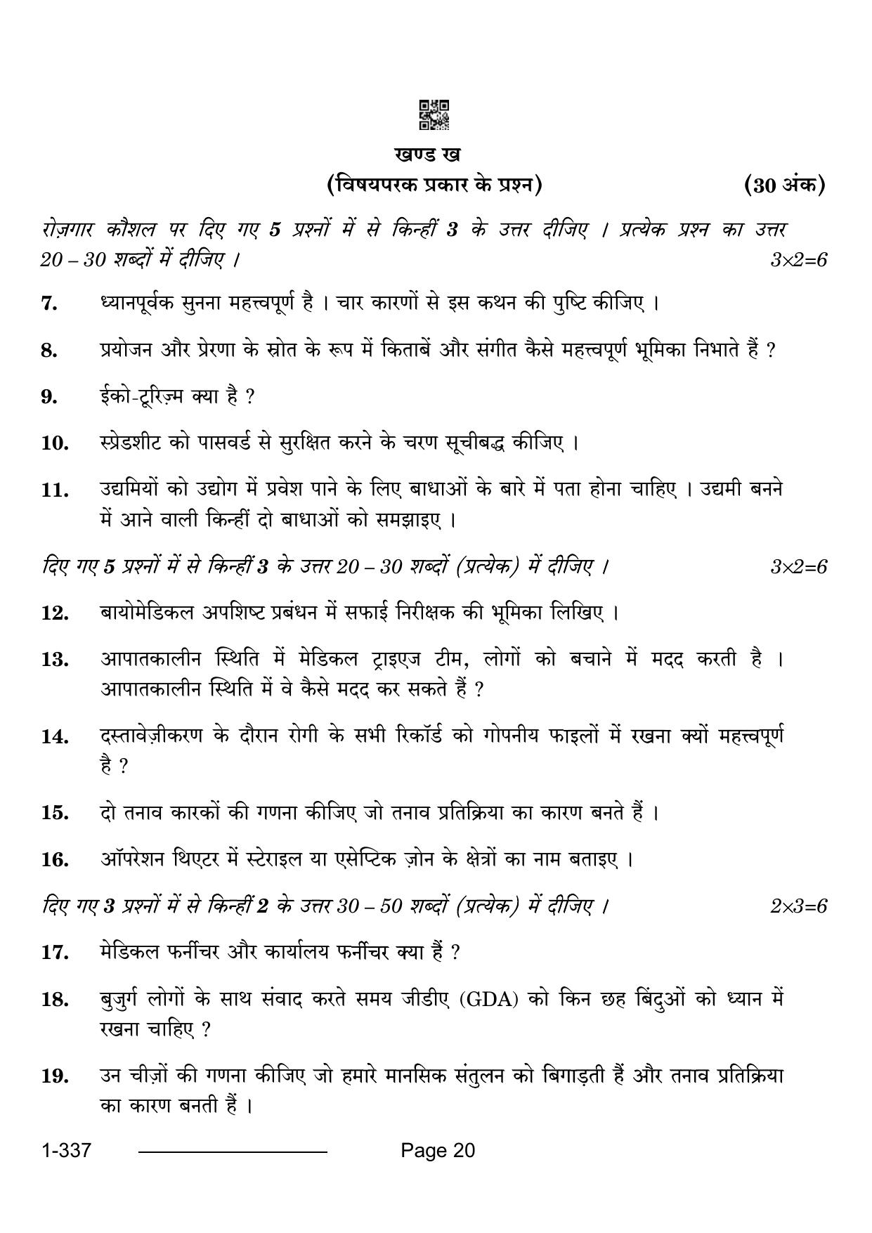CBSE Class 12 Health Care 2024 Question Paper - Page 20