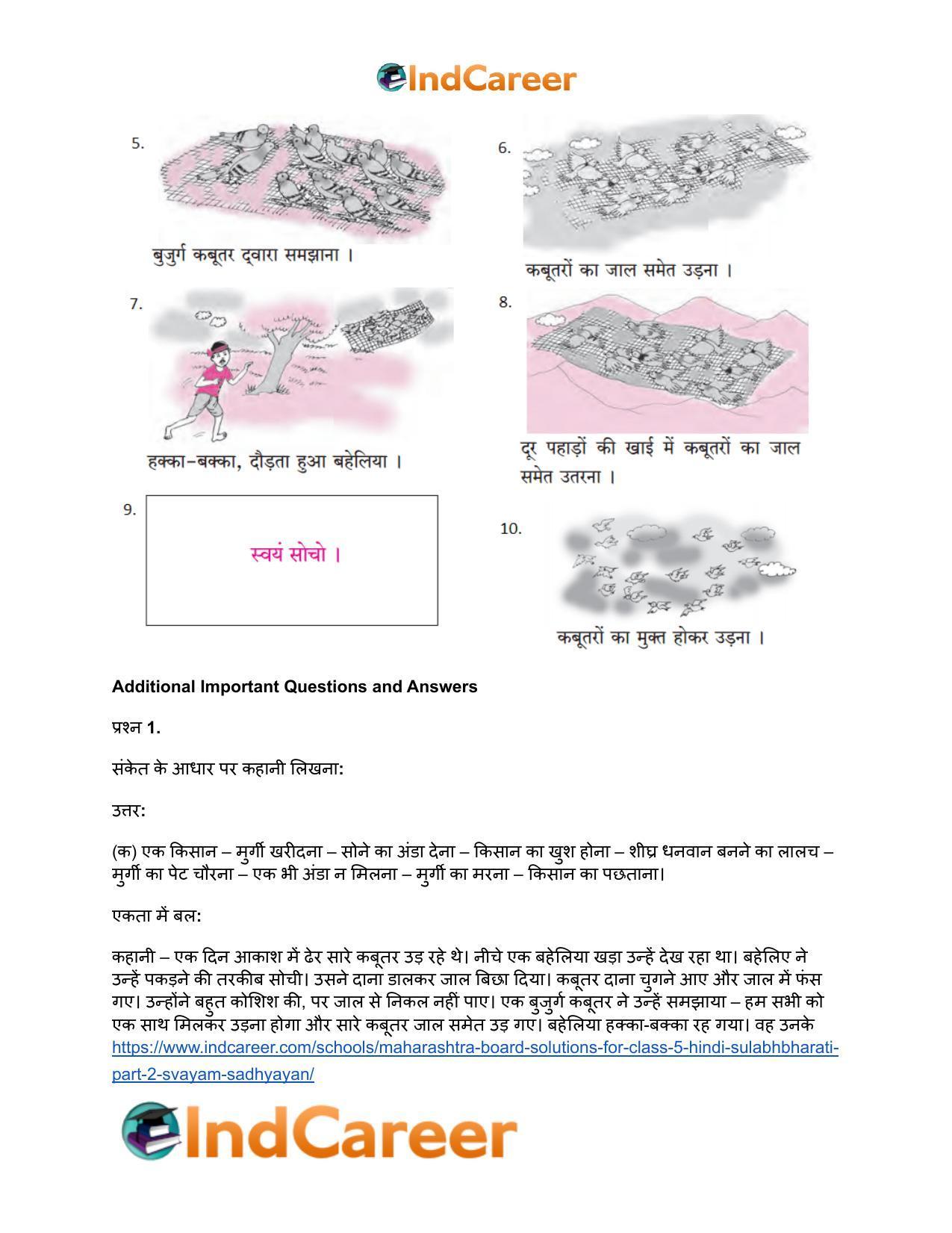 Maharashtra Board Solutions for Class 5- Hindi Sulabhbharati (Part 2): स्वयं सध्ययन - Page 4