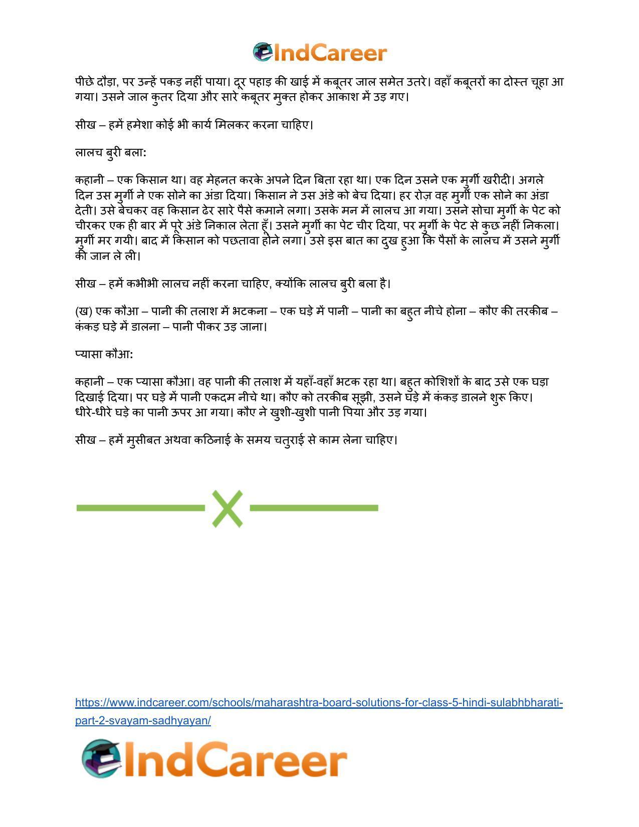 Maharashtra Board Solutions for Class 5- Hindi Sulabhbharati (Part 2): स्वयं सध्ययन - Page 5