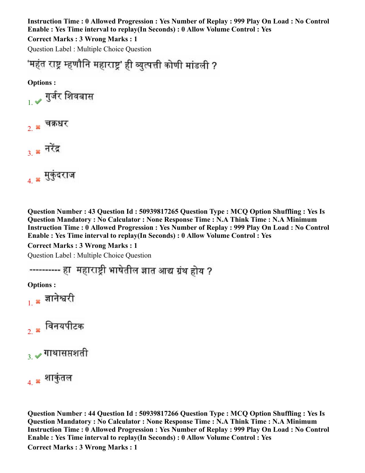 BHU RET Marathi 2020 Question Paper  - Page 29