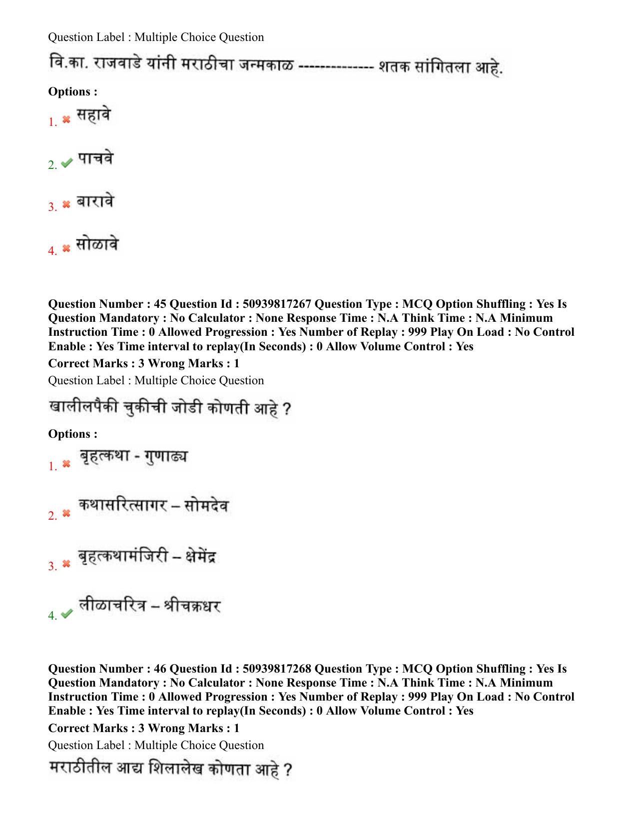 BHU RET Marathi 2020 Question Paper  - Page 30