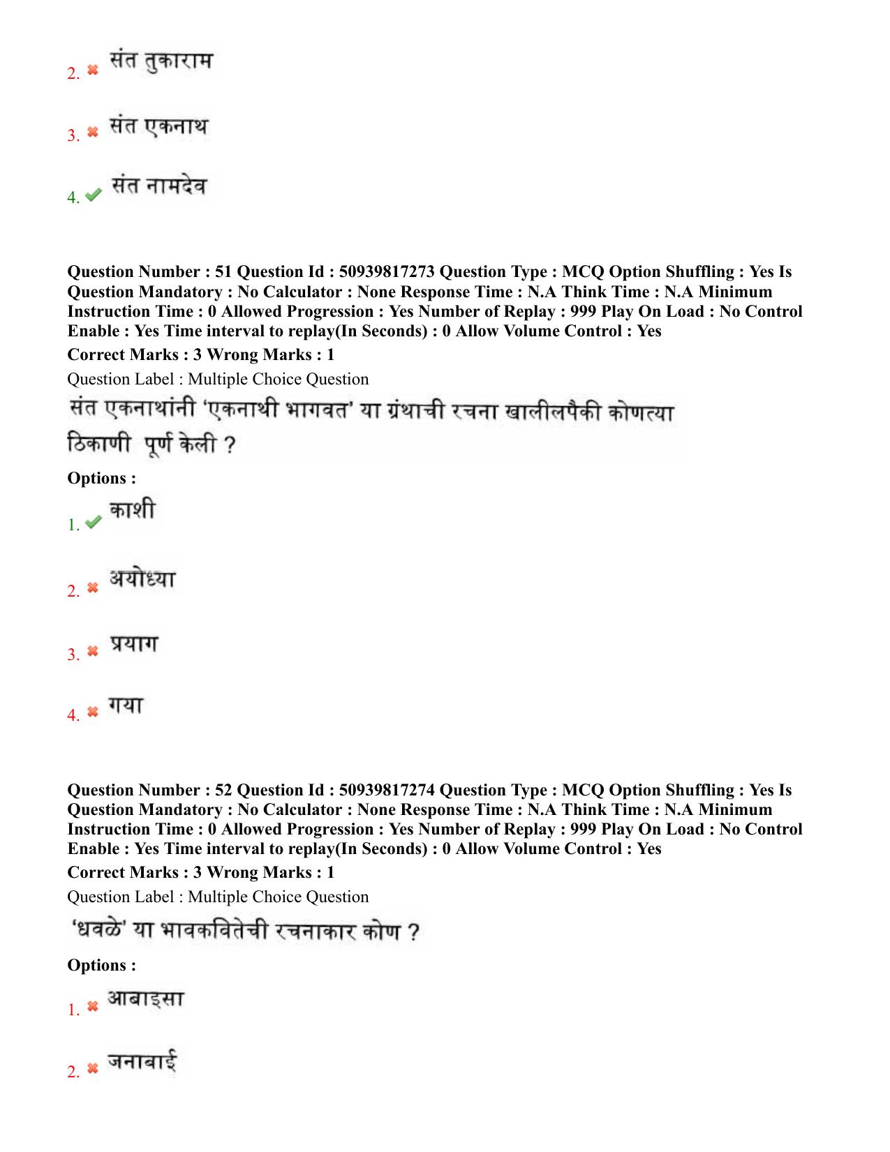 BHU RET Marathi 2020 Question Paper  - Page 33