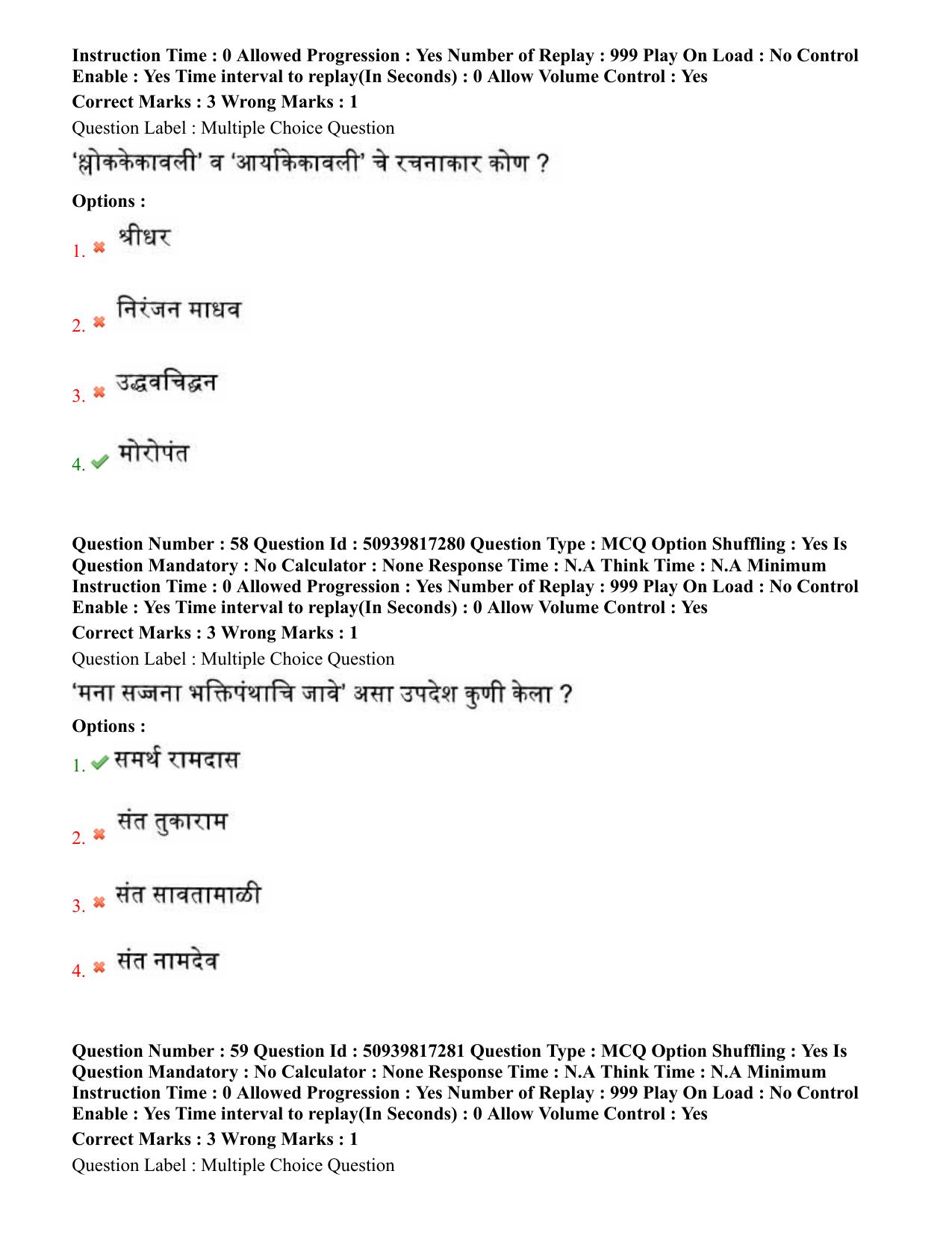 BHU RET Marathi 2020 Question Paper  - Page 36