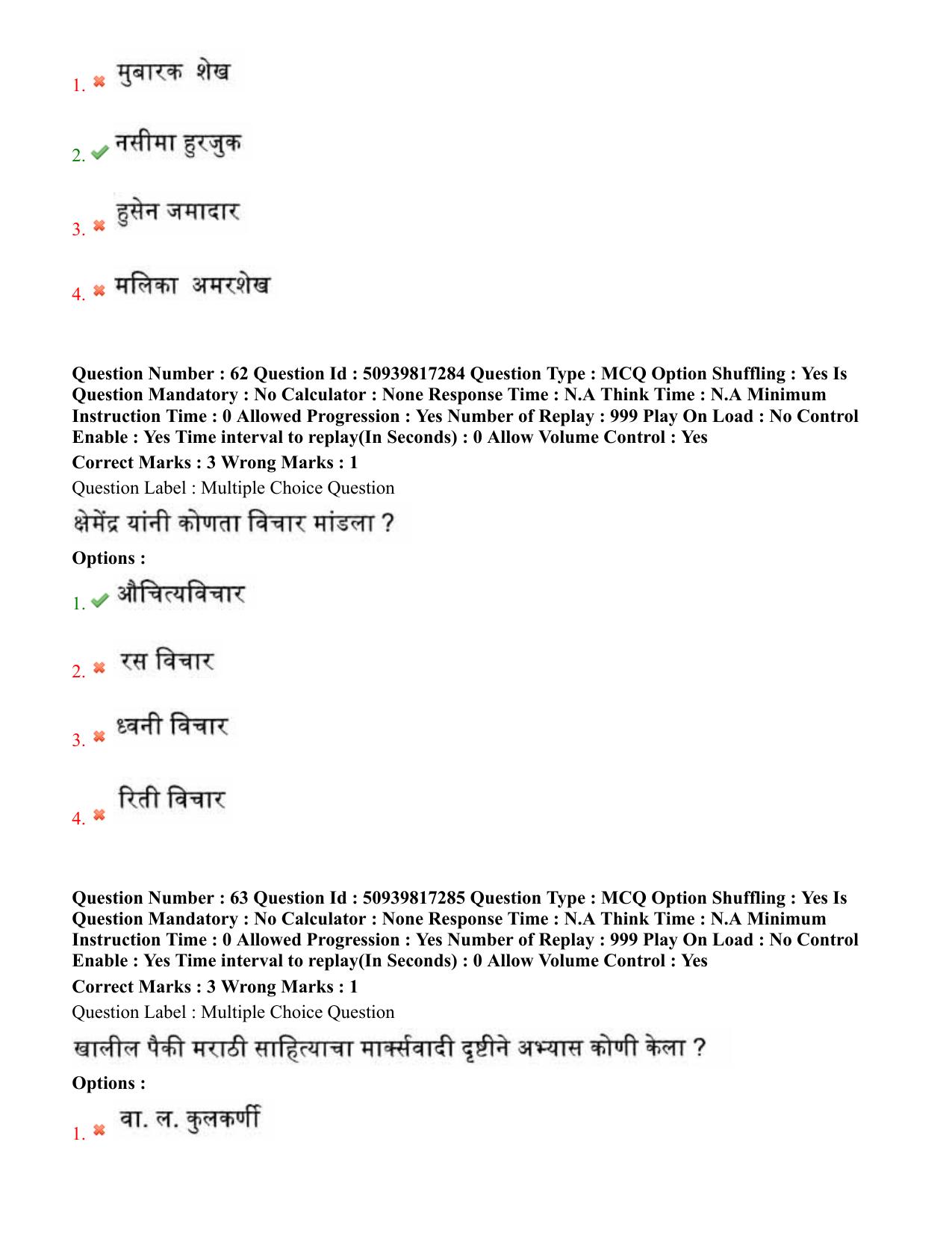 BHU RET Marathi 2020 Question Paper  - Page 38