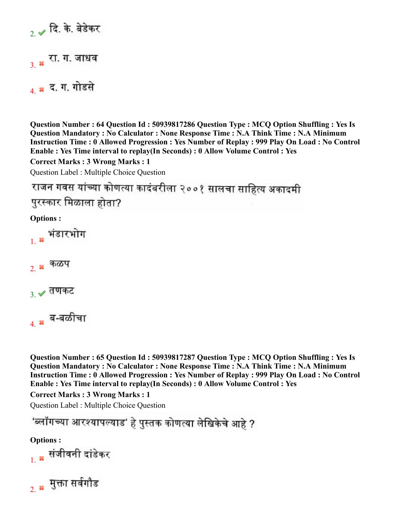 BHU RET Marathi 2020 Question Paper  - Page 39
