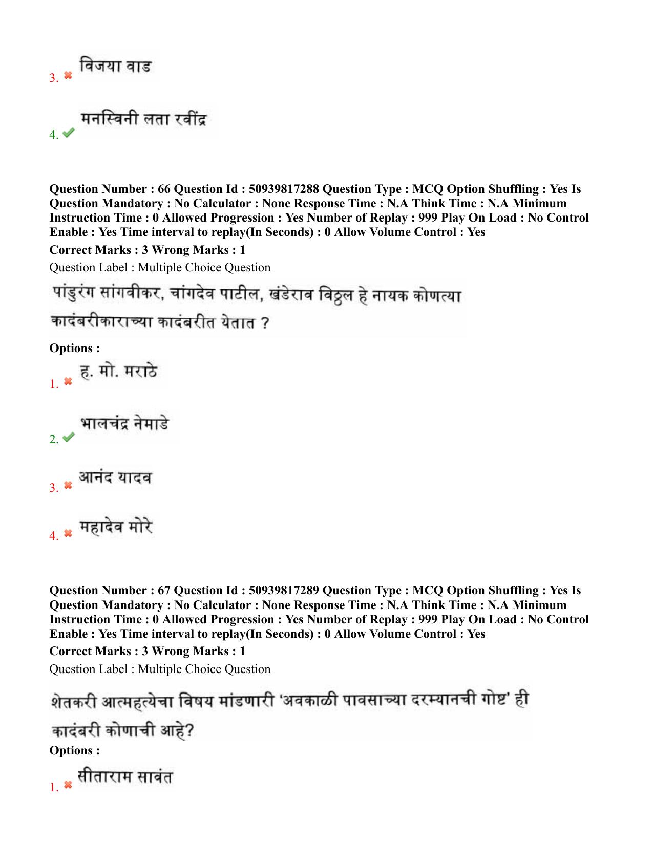 BHU RET Marathi 2020 Question Paper  - Page 40