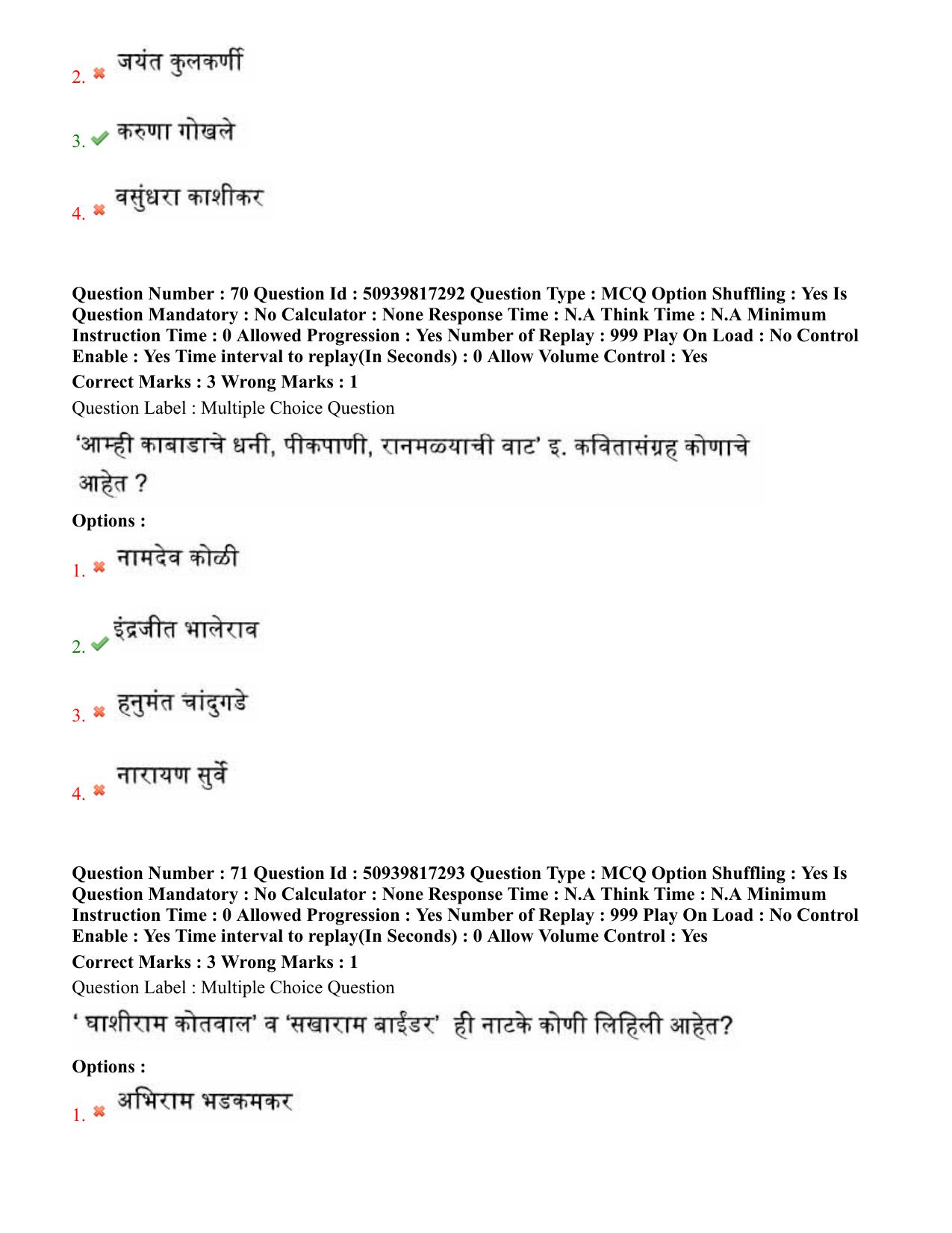 BHU RET Marathi 2020 Question Paper  - Page 42