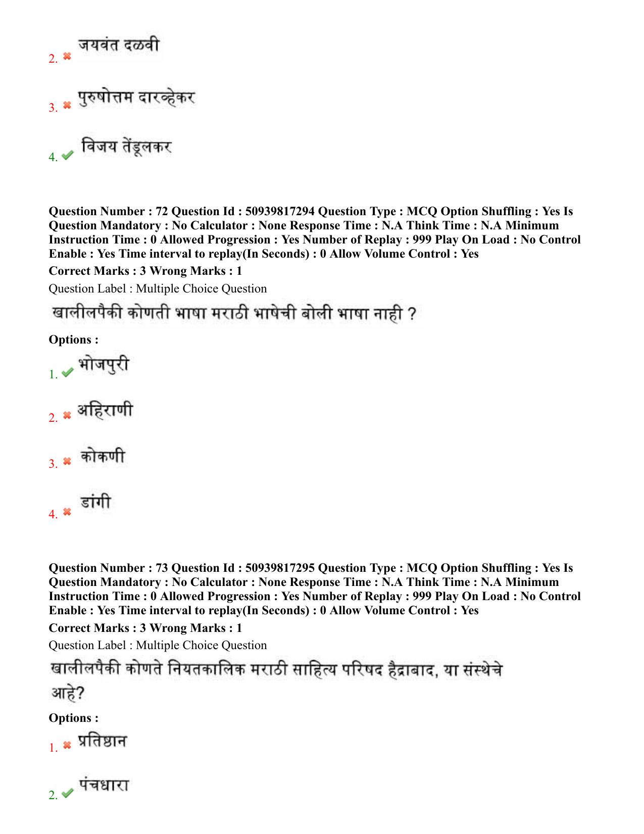 BHU RET Marathi 2020 Question Paper  - Page 43