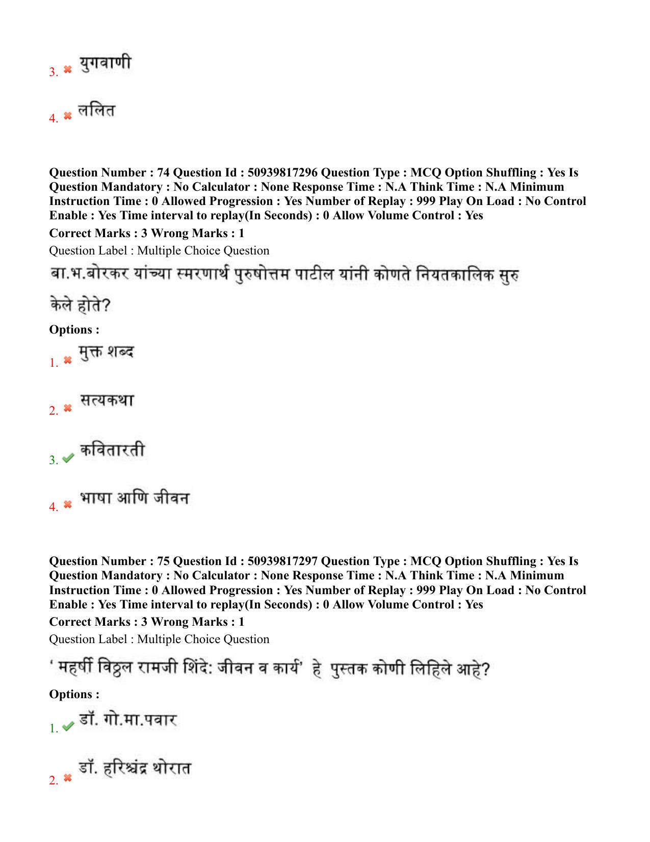 BHU RET Marathi 2020 Question Paper  - Page 44