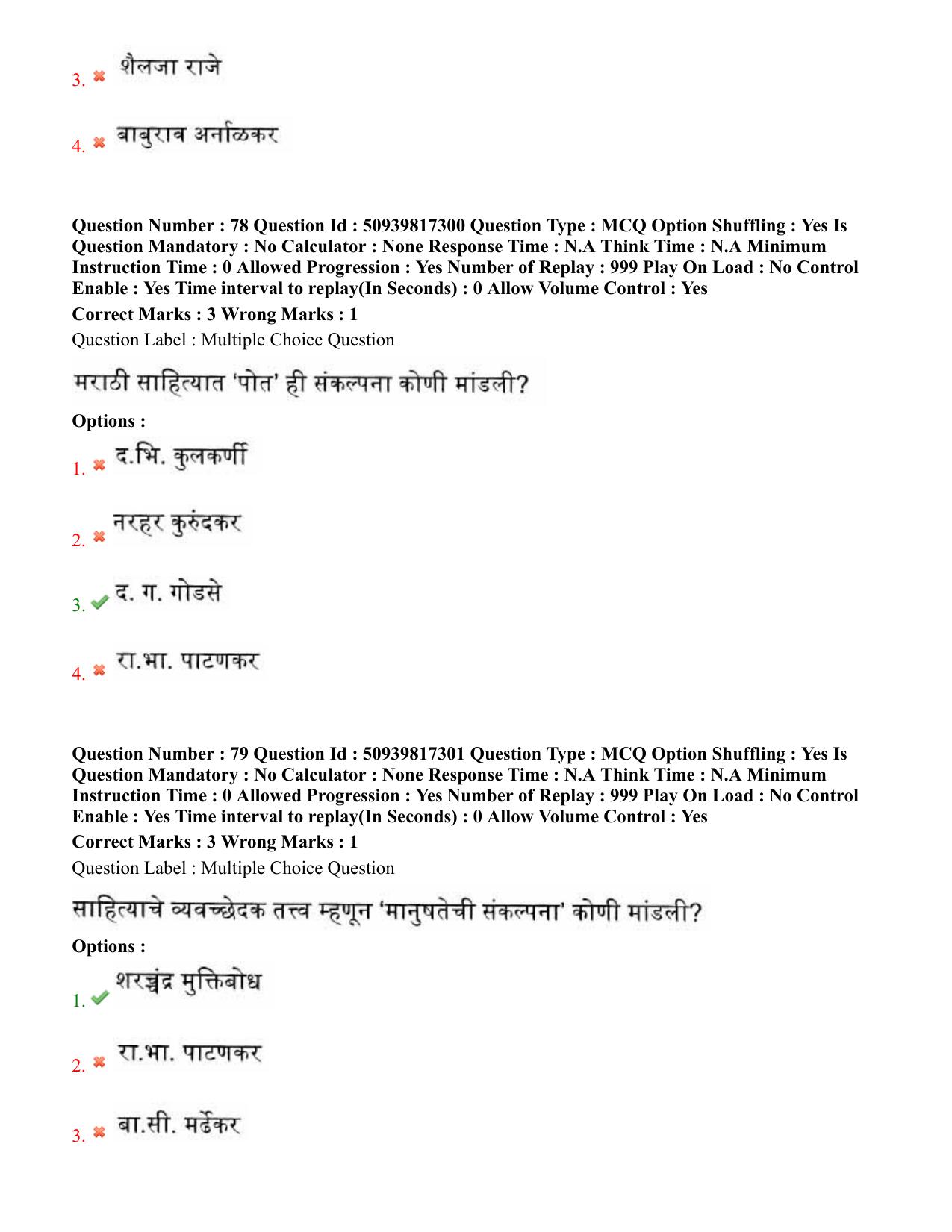 BHU RET Marathi 2020 Question Paper  - Page 46