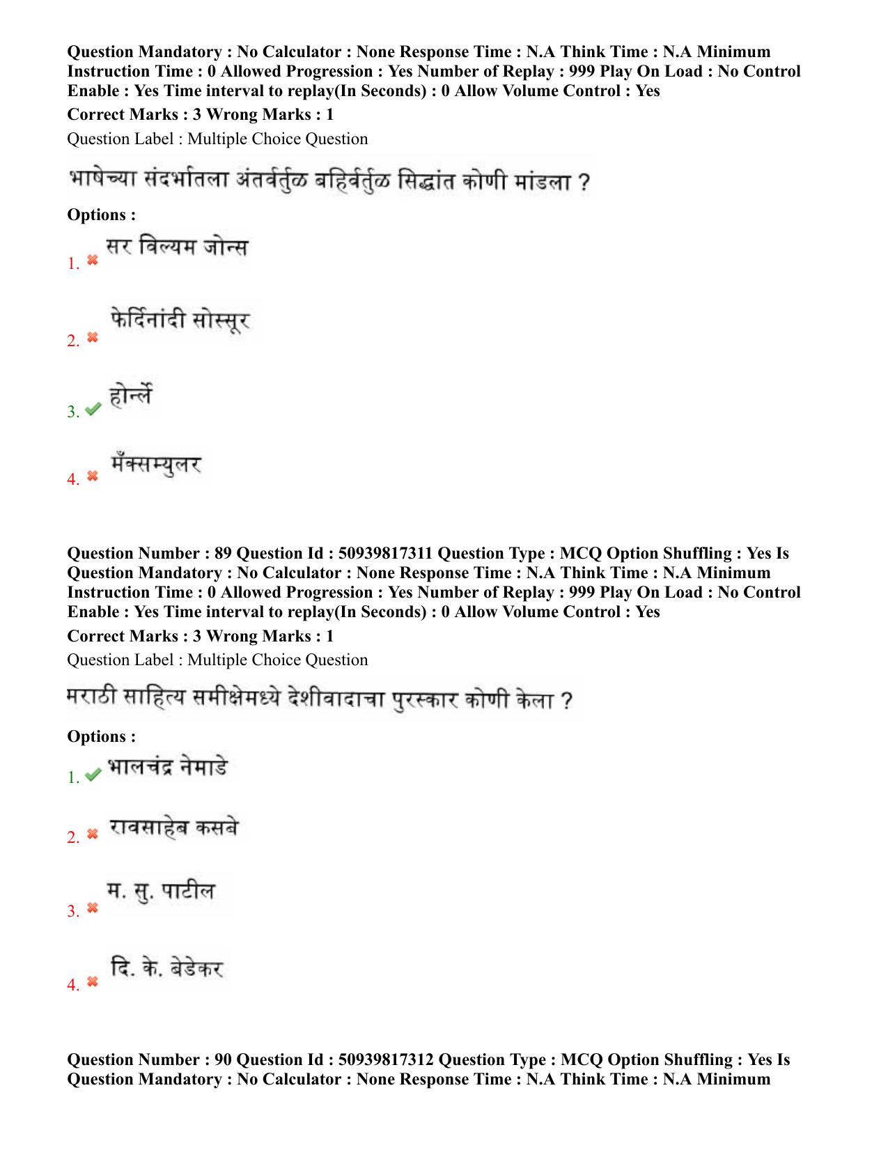 BHU RET Marathi 2020 Question Paper  - Page 51