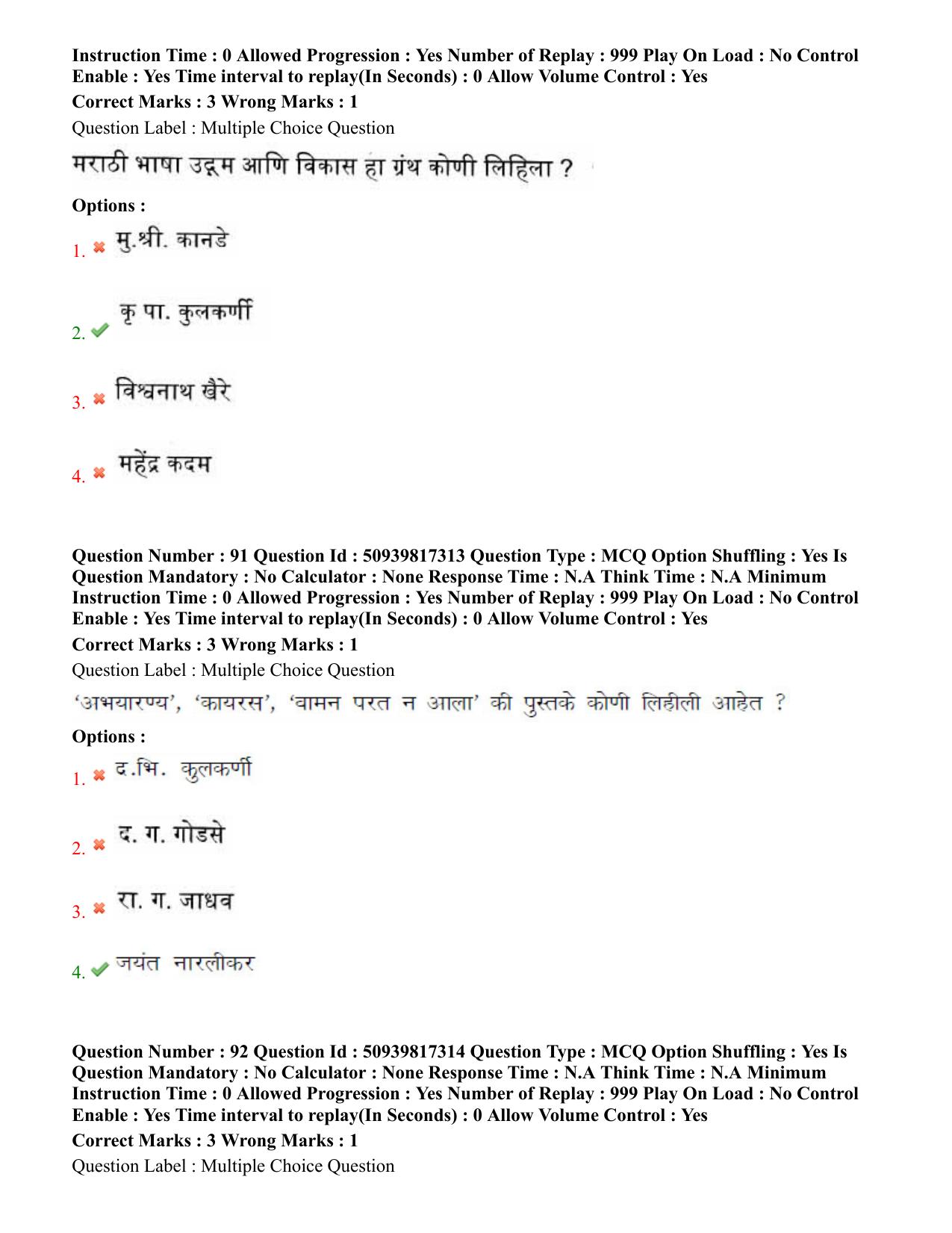 BHU RET Marathi 2020 Question Paper  - Page 52