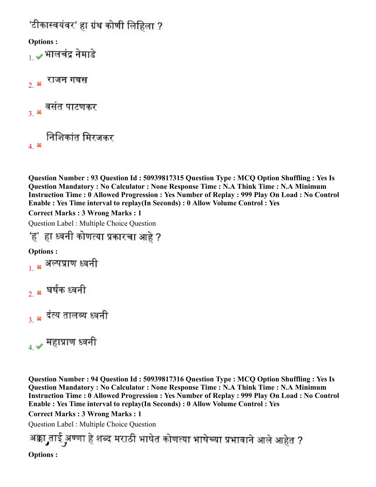 BHU RET Marathi 2020 Question Paper  - Page 53