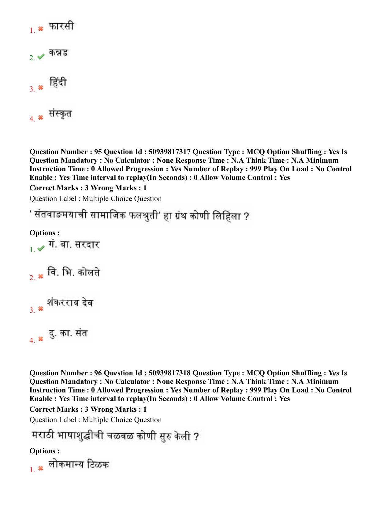 BHU RET Marathi 2020 Question Paper  - Page 54