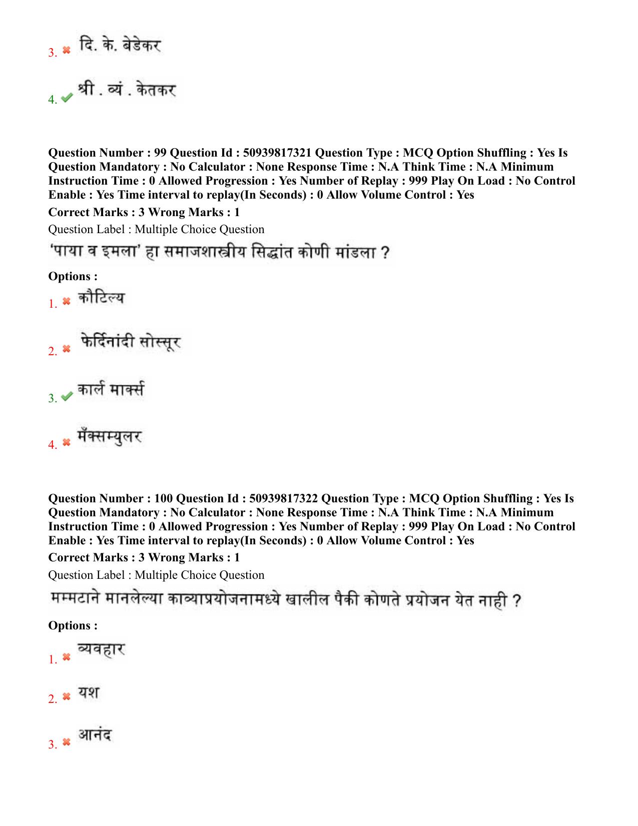 BHU RET Marathi 2020 Question Paper  - Page 56