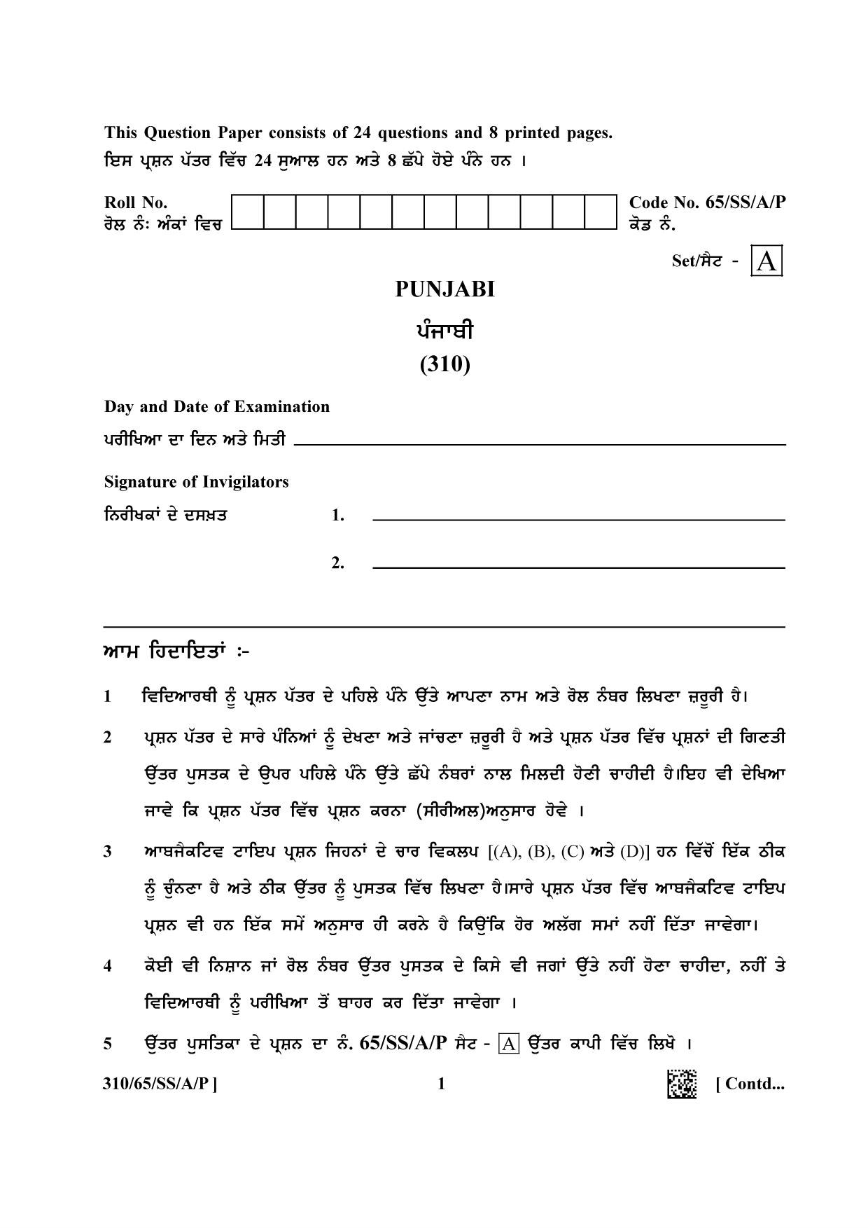 NIOS 2023 Class 12 Punjabi Question Paper - Page 1