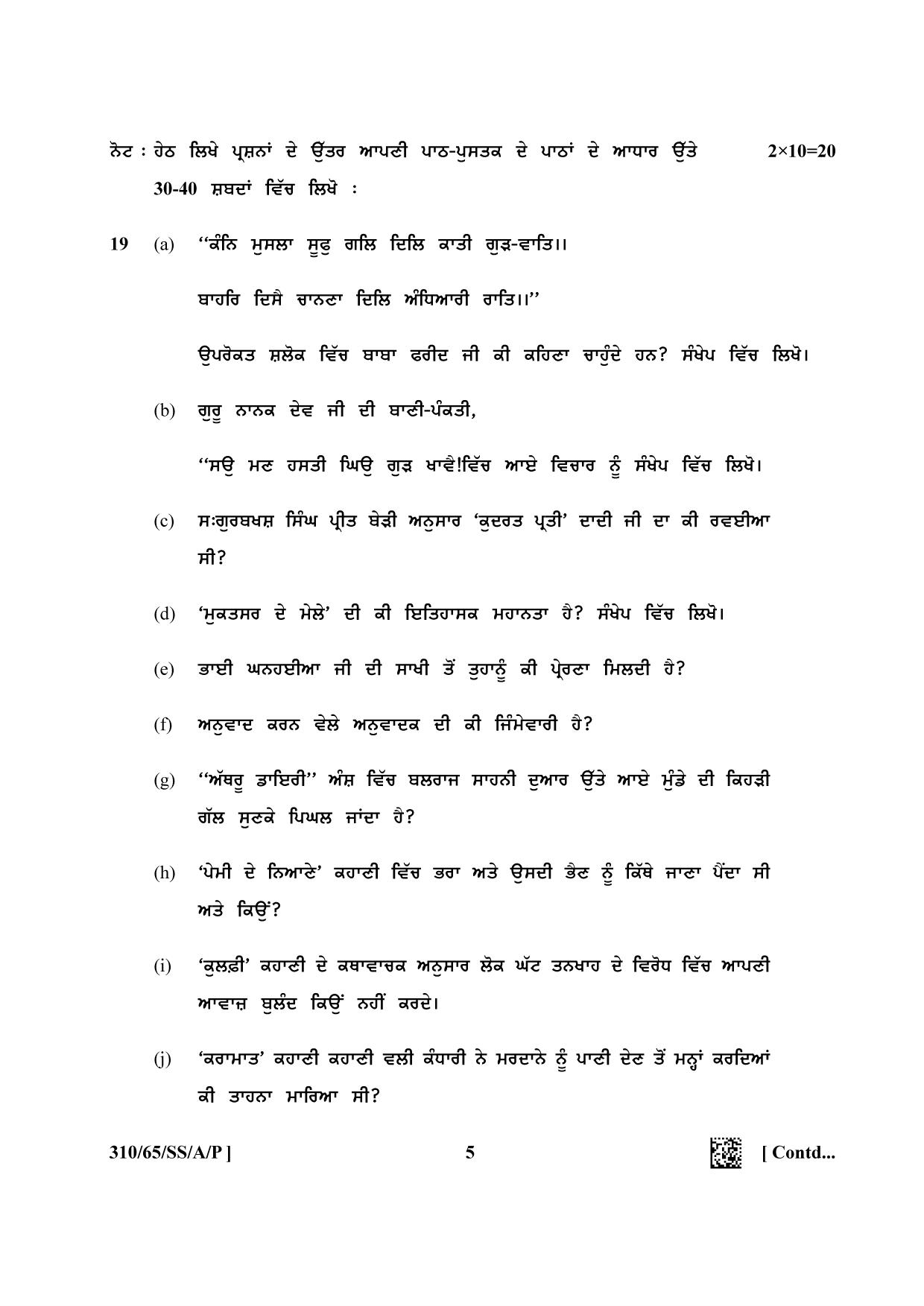 NIOS 2023 Class 12 Punjabi Question Paper - Page 5