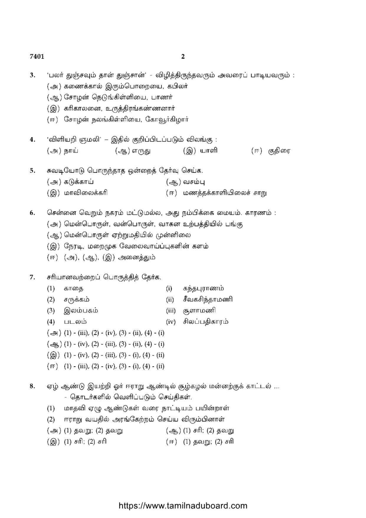 TN Class 12 2024 Tamil Language Question Papers - Page 2