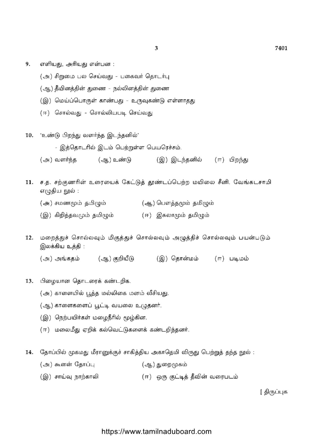 TN Class 12 2024 Tamil Language Question Papers - Page 3