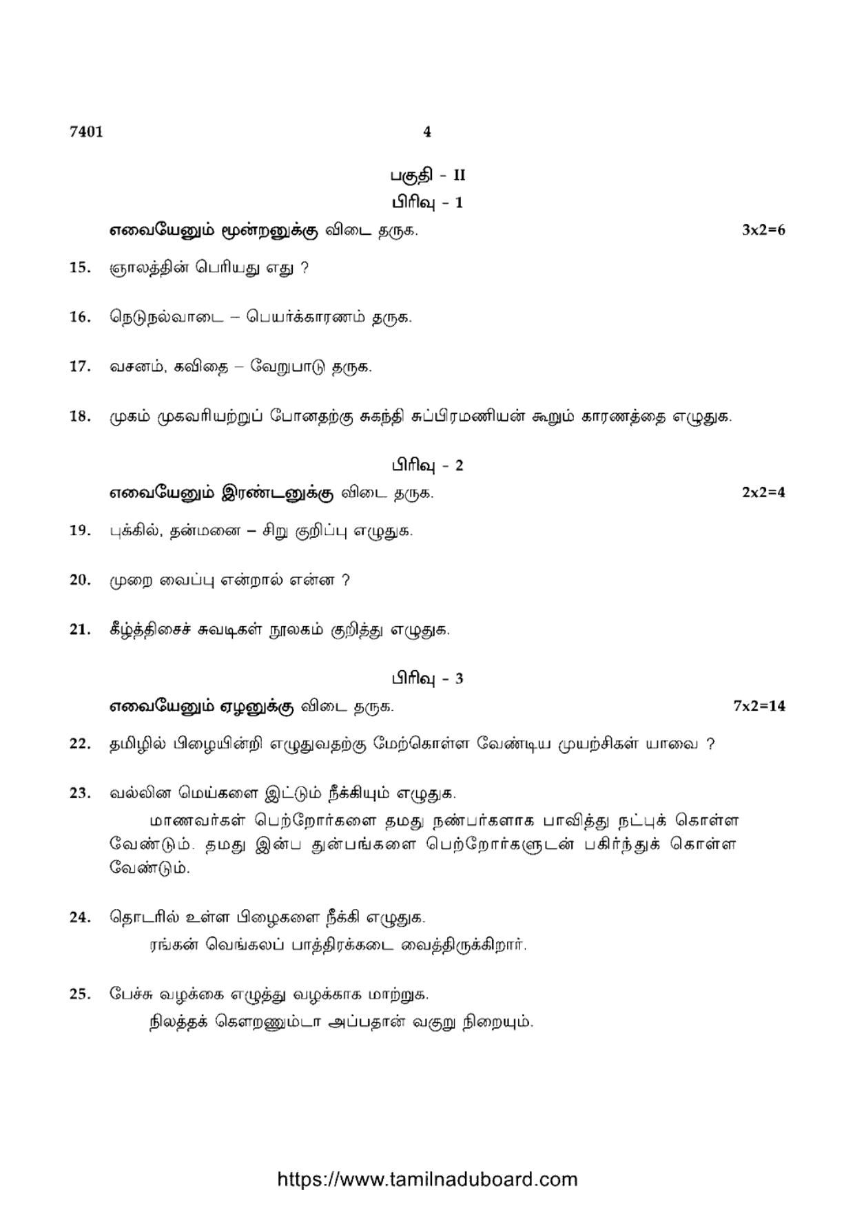 TN Class 12 2024 Tamil Language Question Papers - Page 4