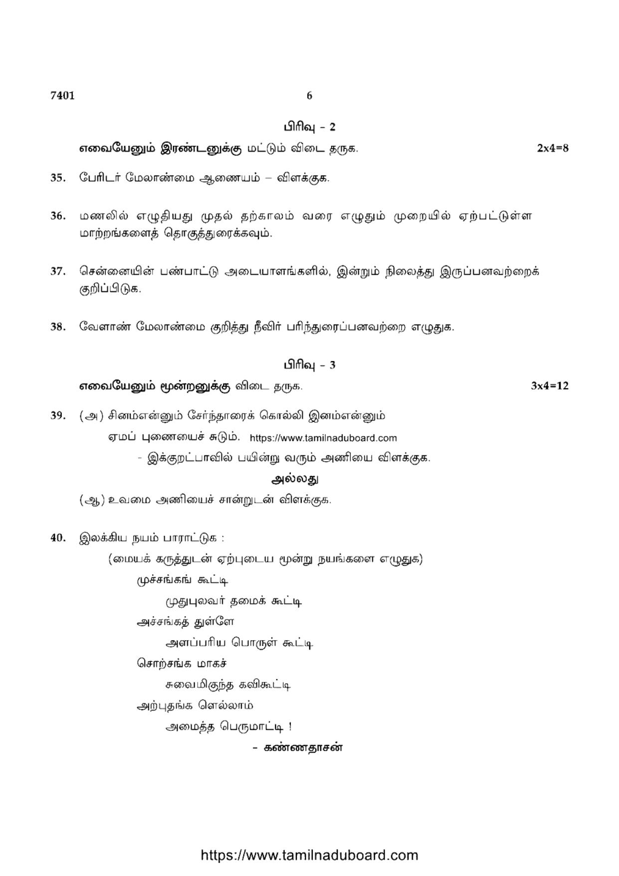 TN Class 12 2024 Tamil Language Question Papers - Page 6