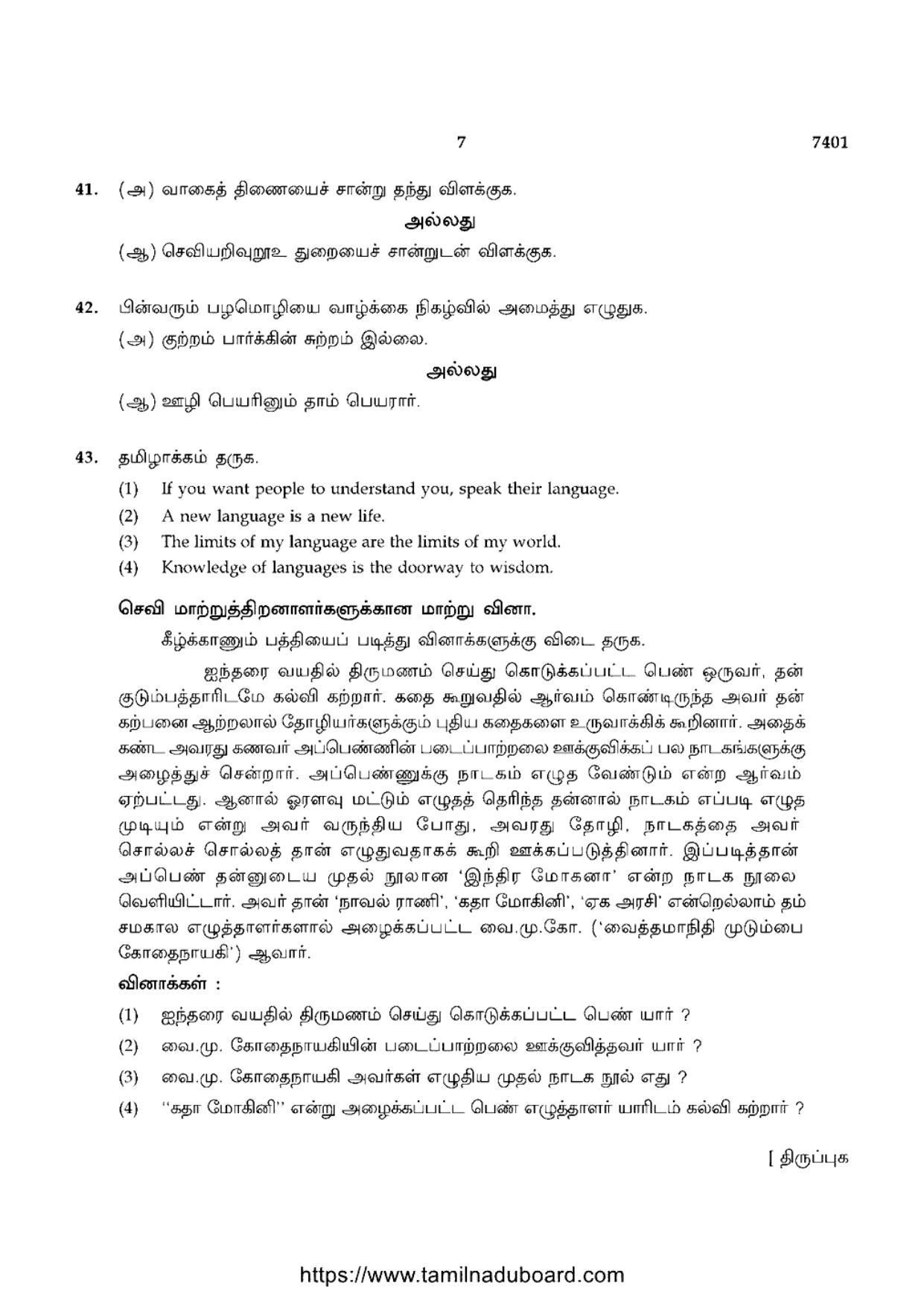 TN Class 12 2024 Tamil Language Question Papers - Page 7
