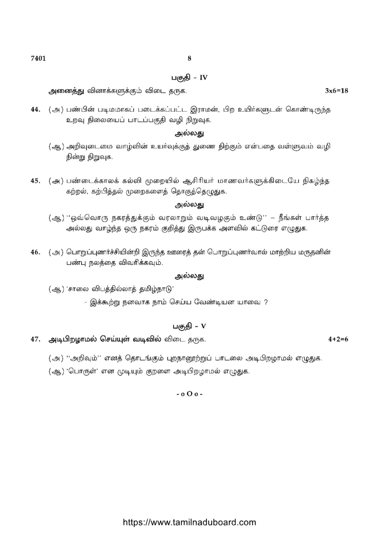 TN Class 12 2024 Tamil Language Question Papers - Page 8