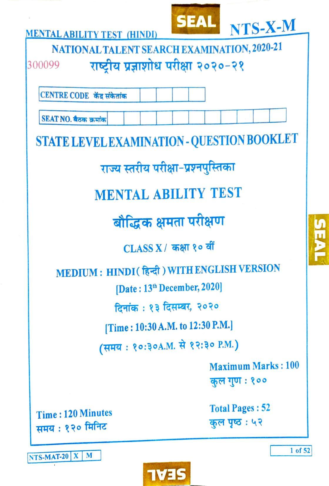 Maharashtra NTSE 2021 Hindi MAT Question Paper - Page 1