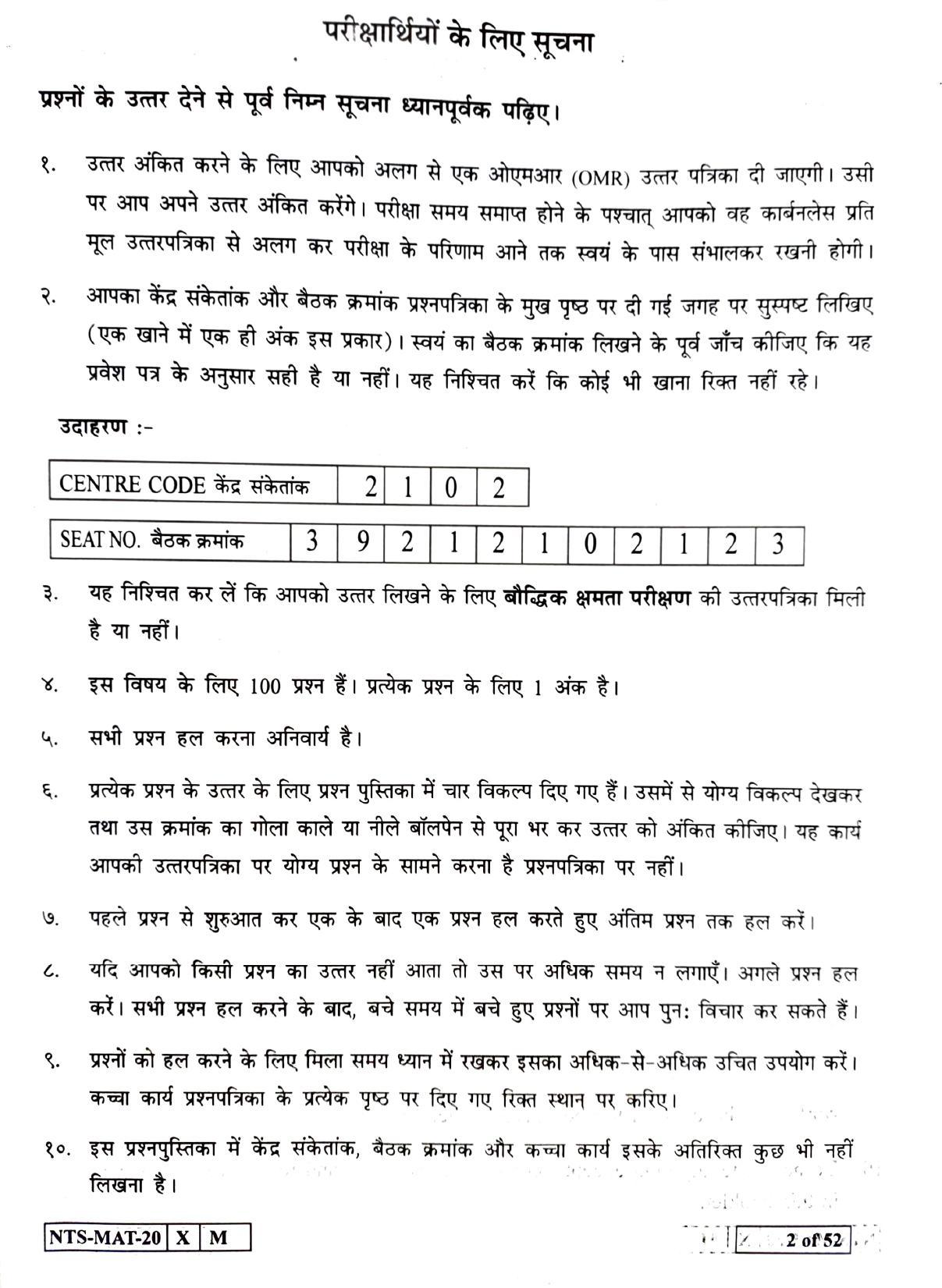 Maharashtra NTSE 2021 Hindi MAT Question Paper - Page 2