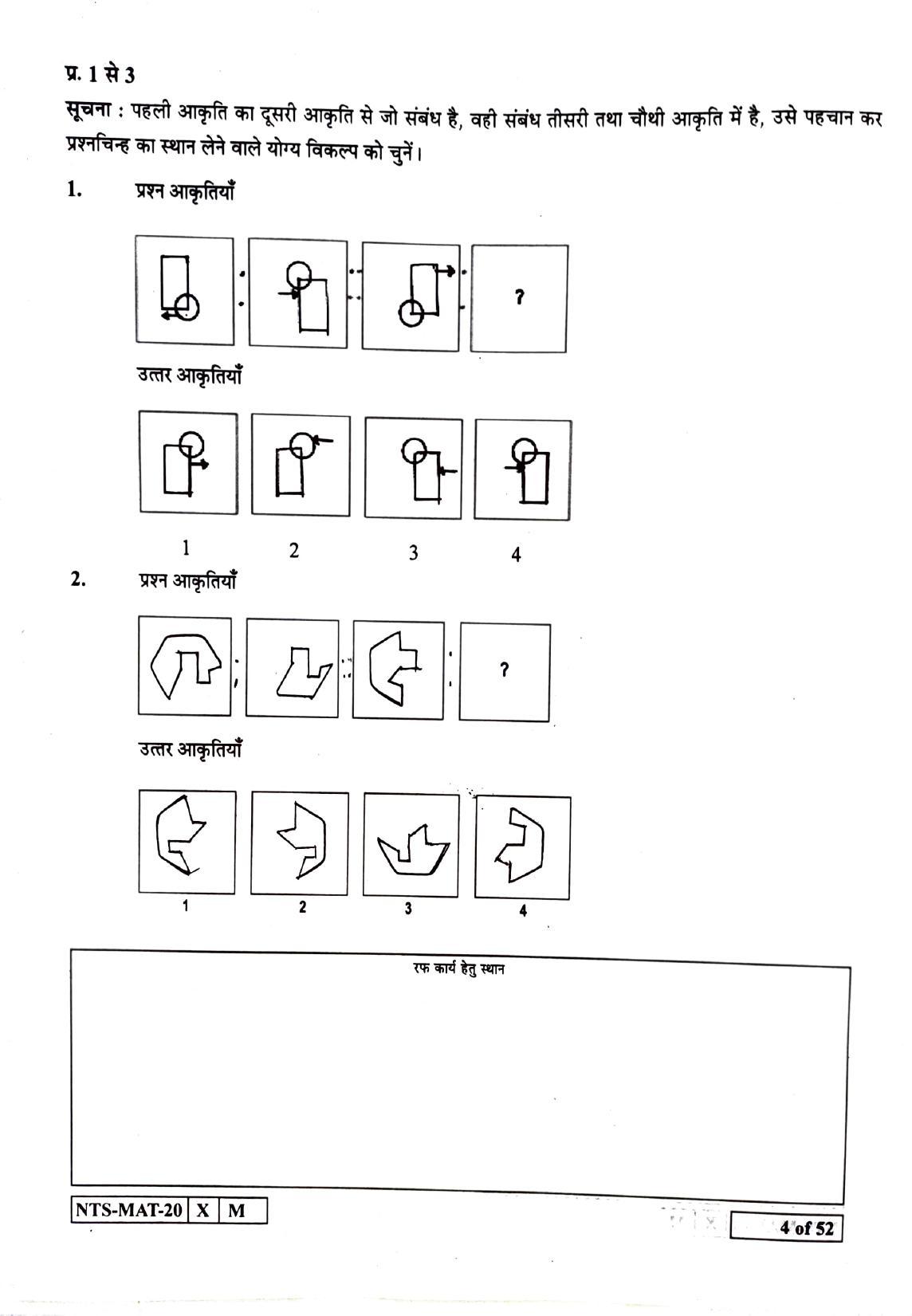 Maharashtra NTSE 2021 Hindi MAT Question Paper - Page 4