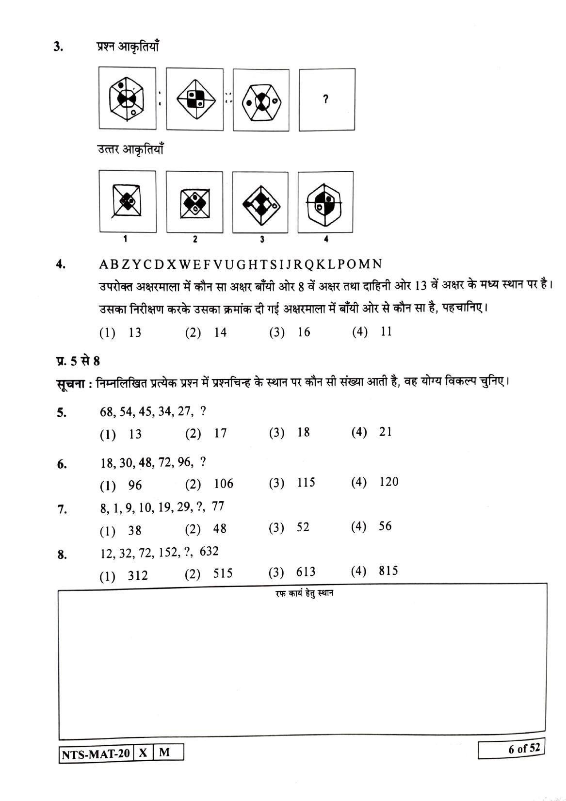 Maharashtra NTSE 2021 Hindi MAT Question Paper - Page 6