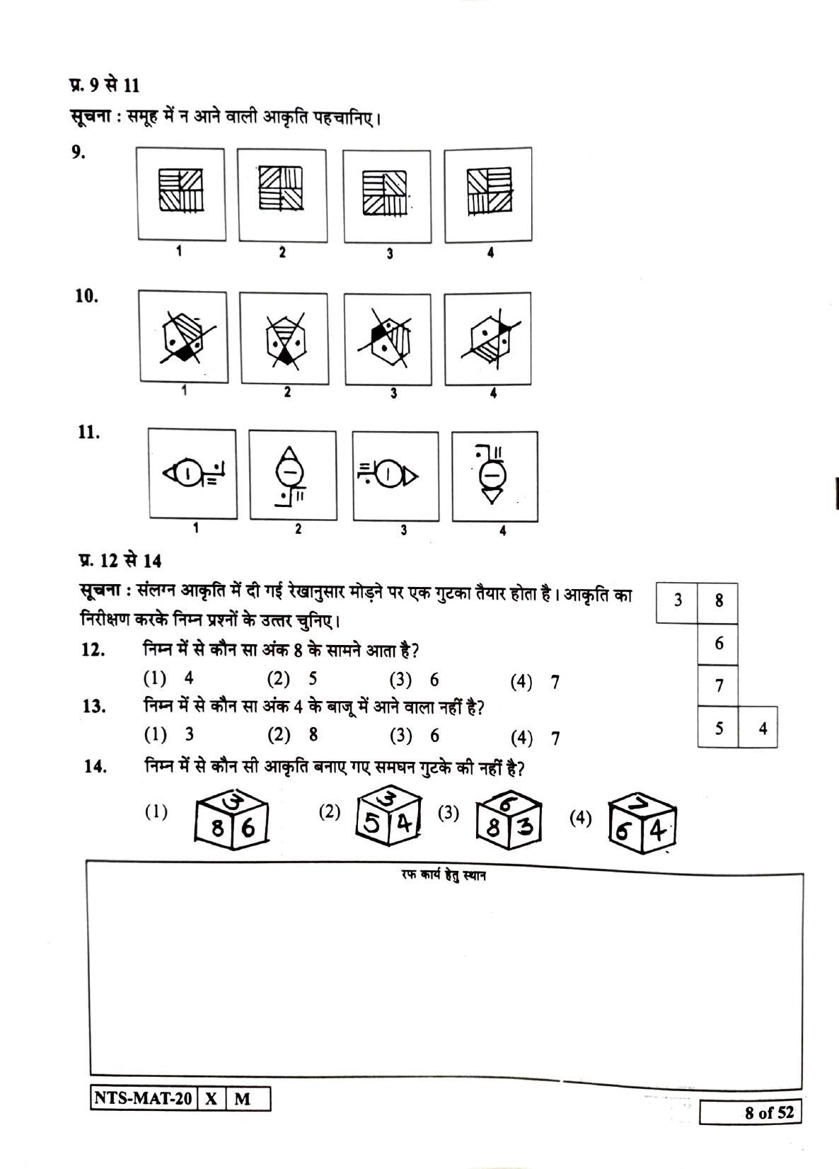 Maharashtra NTSE 2021 Hindi MAT Question Paper - Page 8