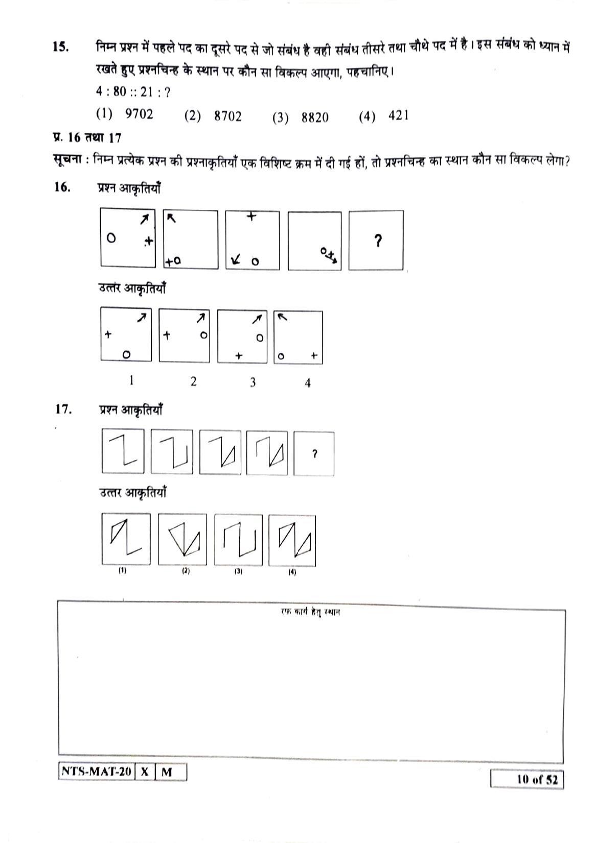 Maharashtra NTSE 2021 Hindi MAT Question Paper - Page 10