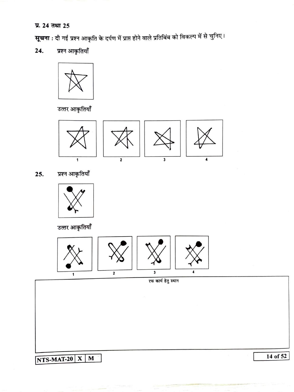 Maharashtra NTSE 2021 Hindi MAT Question Paper - Page 14