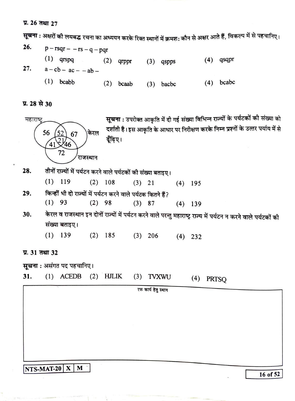 Maharashtra NTSE 2021 Hindi MAT Question Paper - Page 16