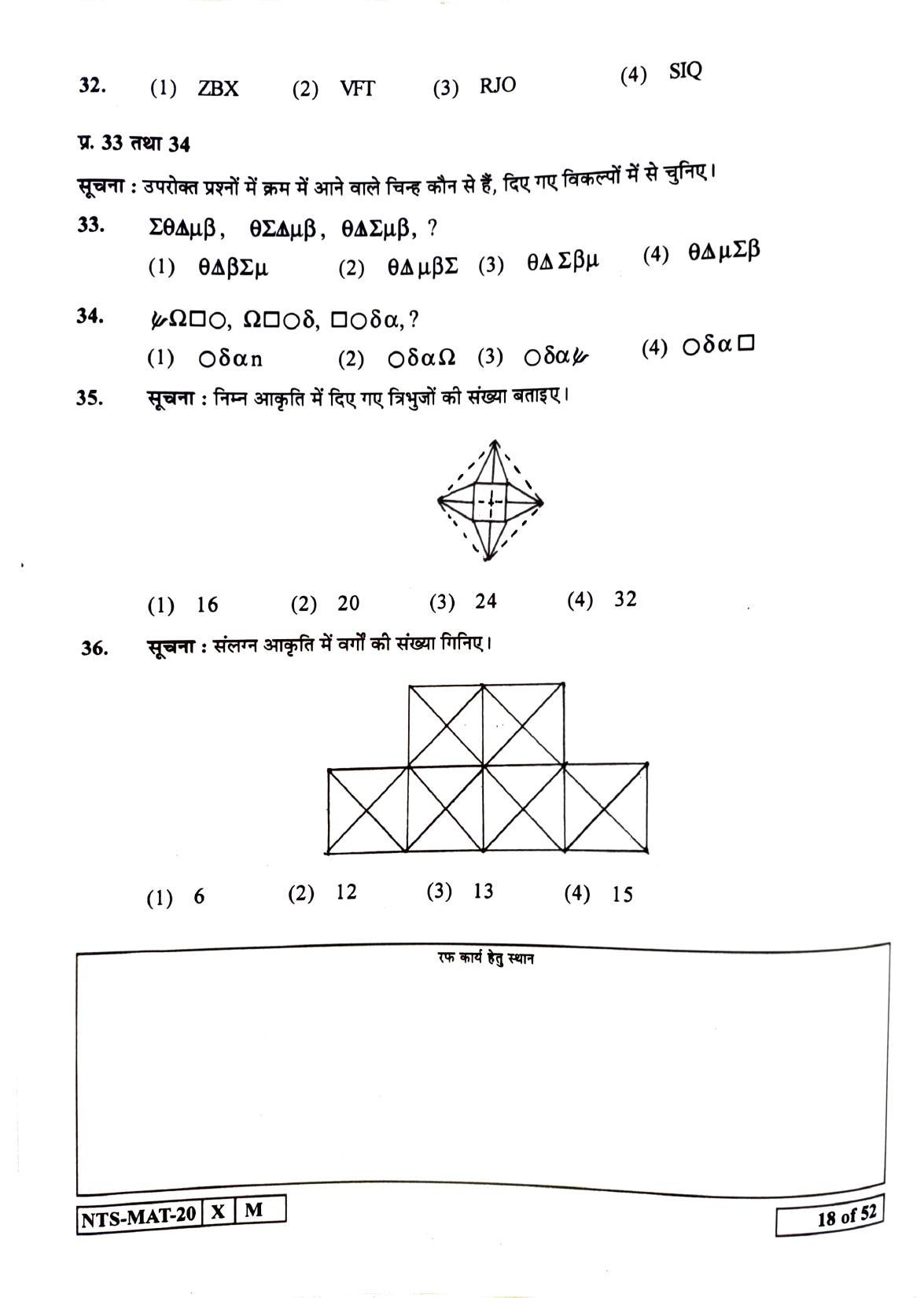 Maharashtra NTSE 2021 Hindi MAT Question Paper - Page 18