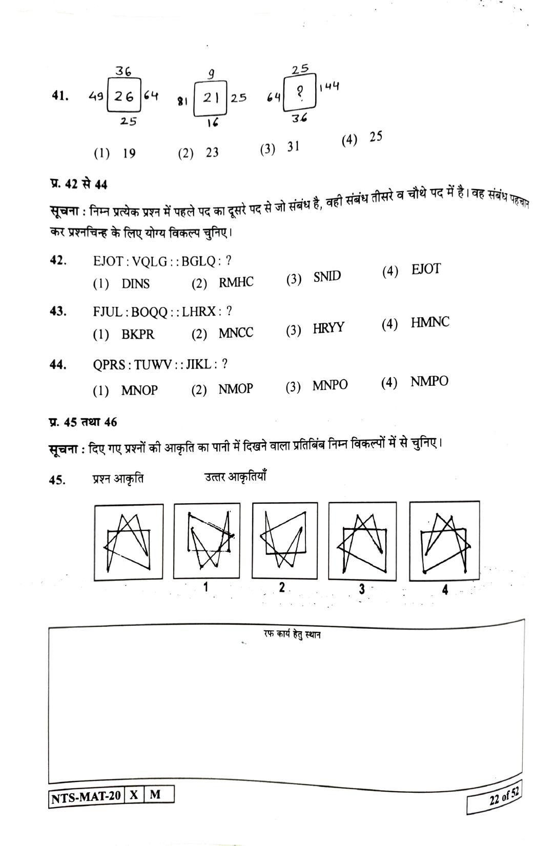 Maharashtra NTSE 2021 Hindi MAT Question Paper - Page 22