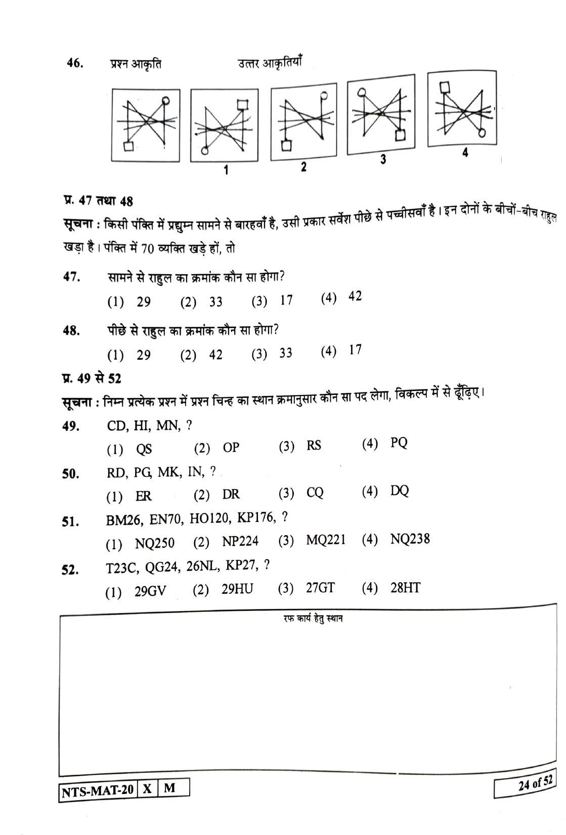 Maharashtra NTSE 2021 Hindi MAT Question Paper - Page 24