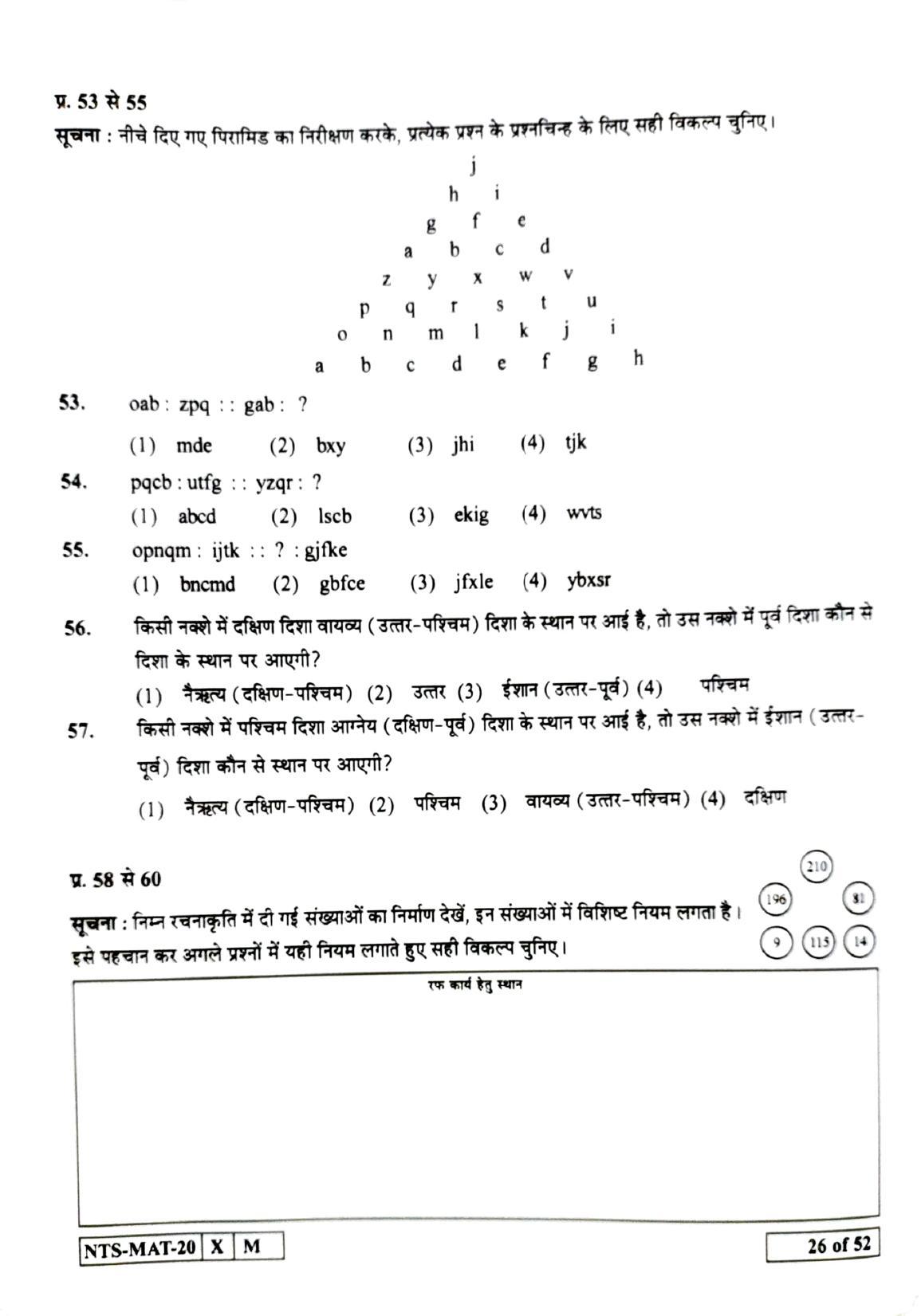 Maharashtra NTSE 2021 Hindi MAT Question Paper - Page 26
