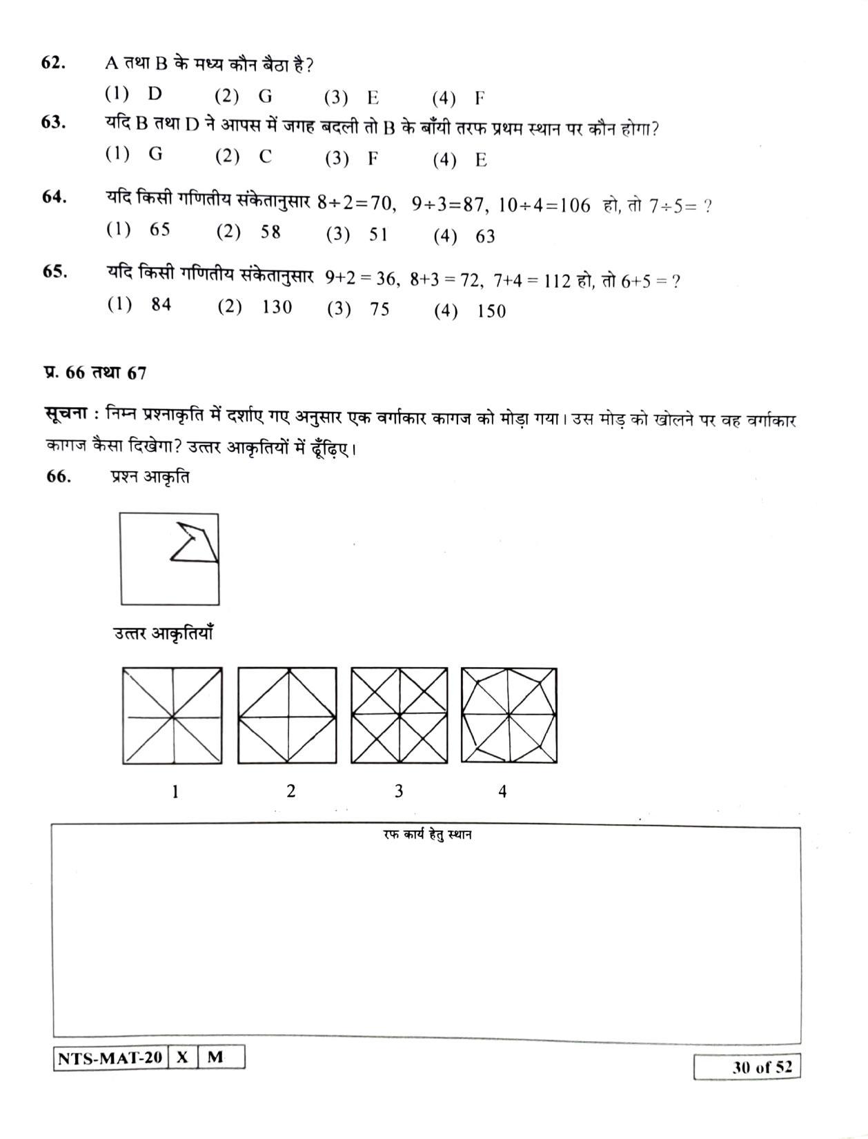 Maharashtra NTSE 2021 Hindi MAT Question Paper - Page 30