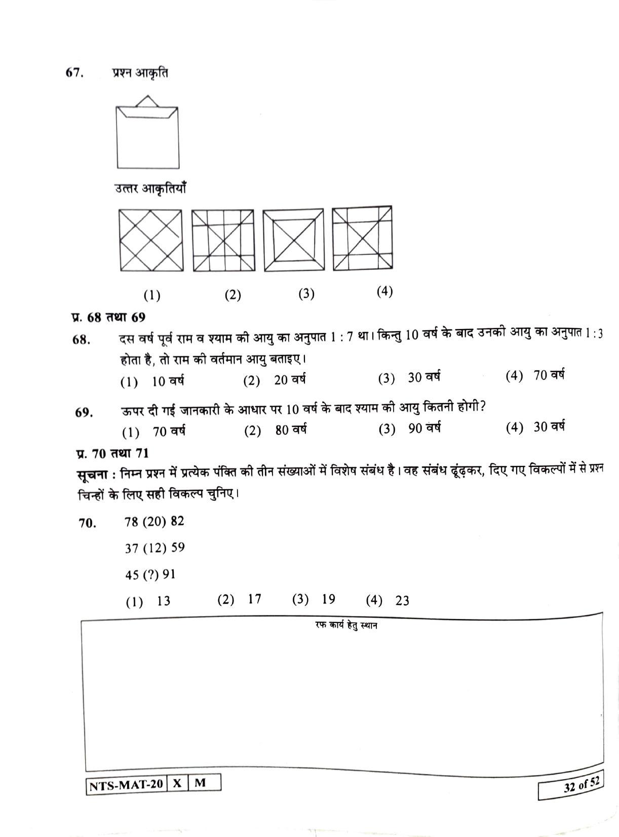 Maharashtra NTSE 2021 Hindi MAT Question Paper - Page 32