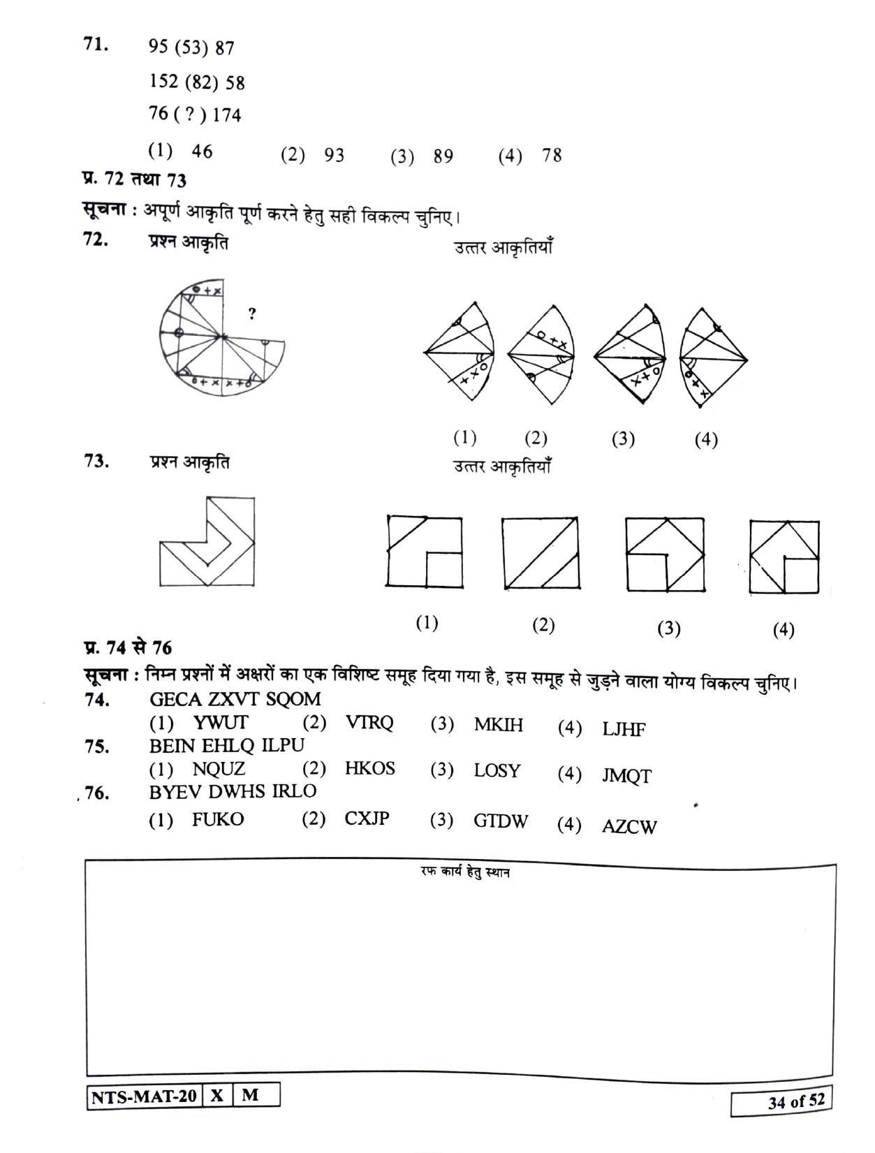 Maharashtra NTSE 2021 Hindi MAT Question Paper - Page 34