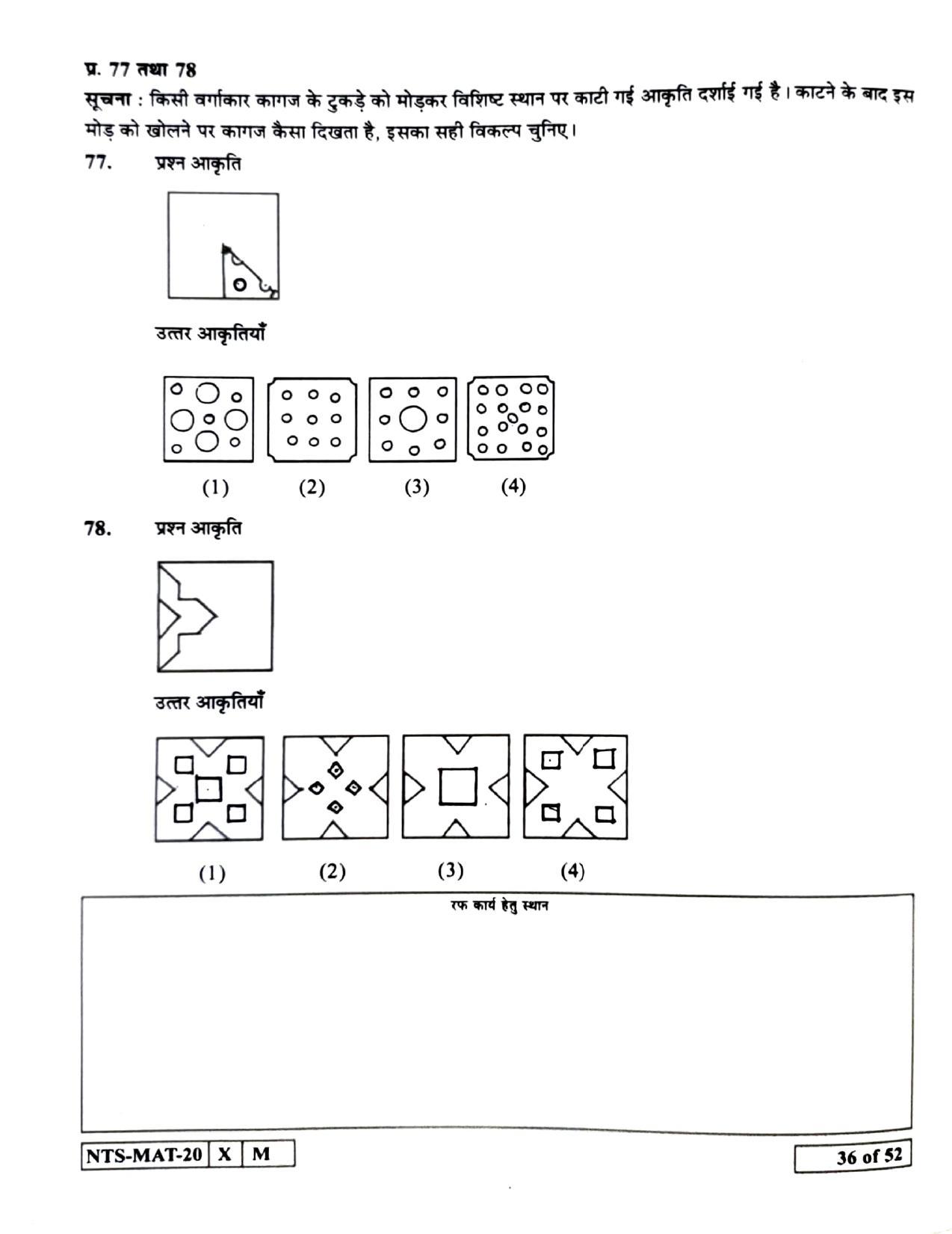 Maharashtra NTSE 2021 Hindi MAT Question Paper - Page 36