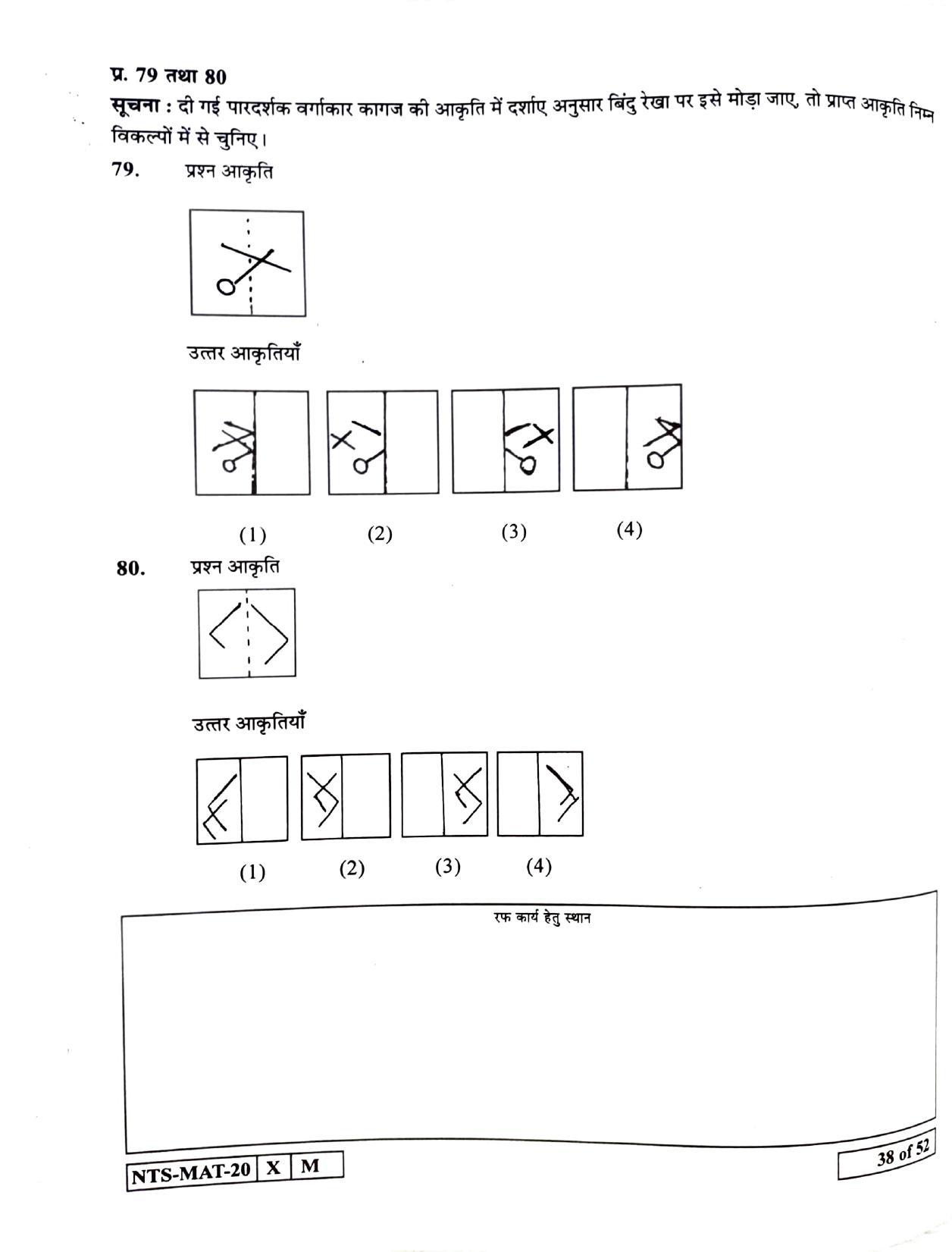 Maharashtra NTSE 2021 Hindi MAT Question Paper - Page 38
