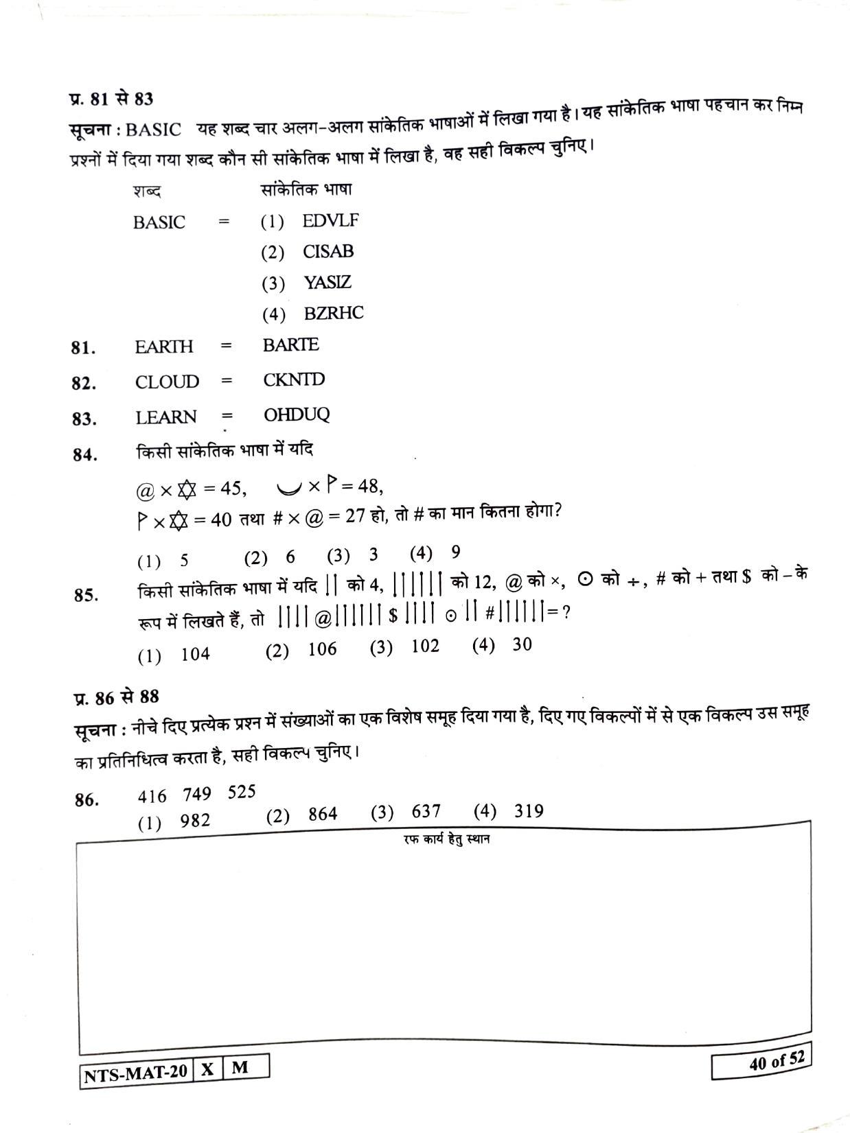 Maharashtra NTSE 2021 Hindi MAT Question Paper - Page 40