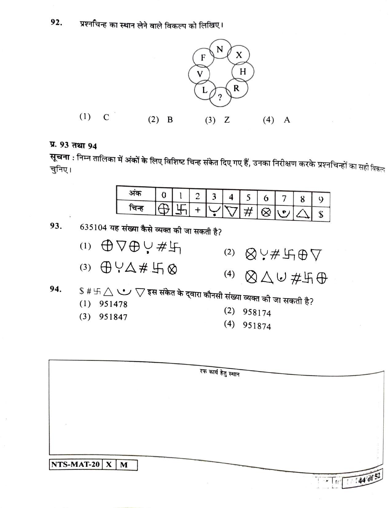 Maharashtra NTSE 2021 Hindi MAT Question Paper - Page 44