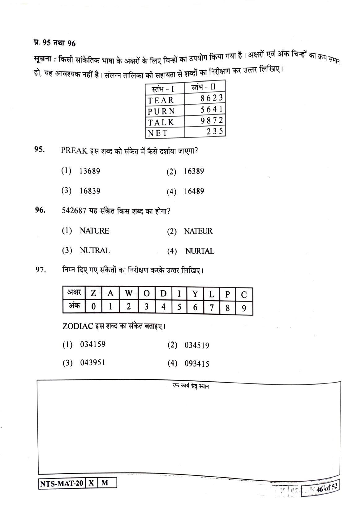 Maharashtra NTSE 2021 Hindi MAT Question Paper - Page 46
