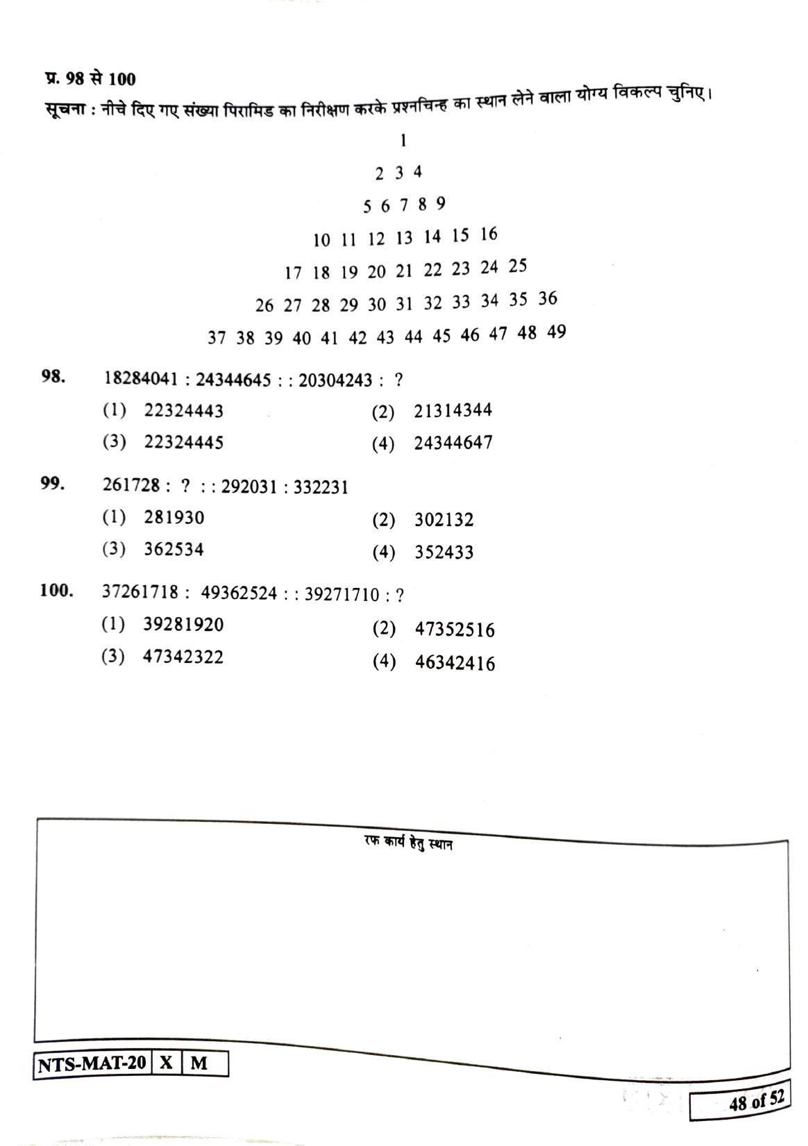 Maharashtra NTSE 2021 Hindi MAT Question Paper - Page 48