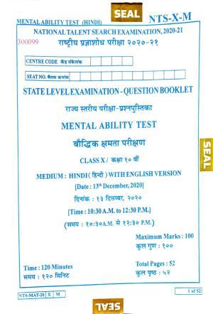Maharashtra NTSE 2021 Hindi MAT Question Paper